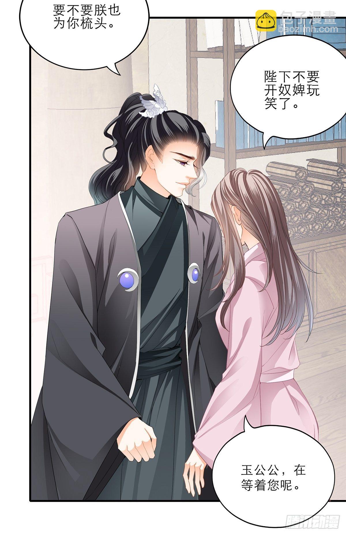 《本王要你》助你上龙床 第15页