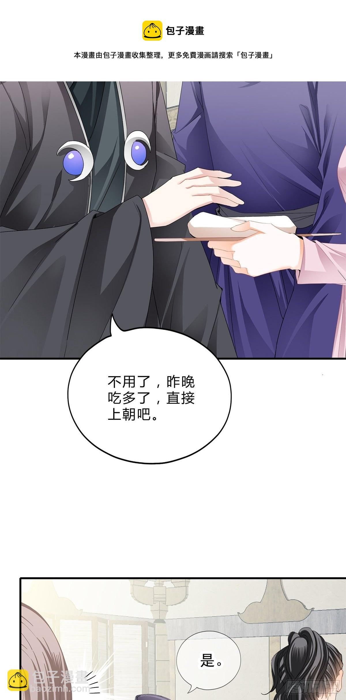 《本王要你》助你上龙床 第17页
