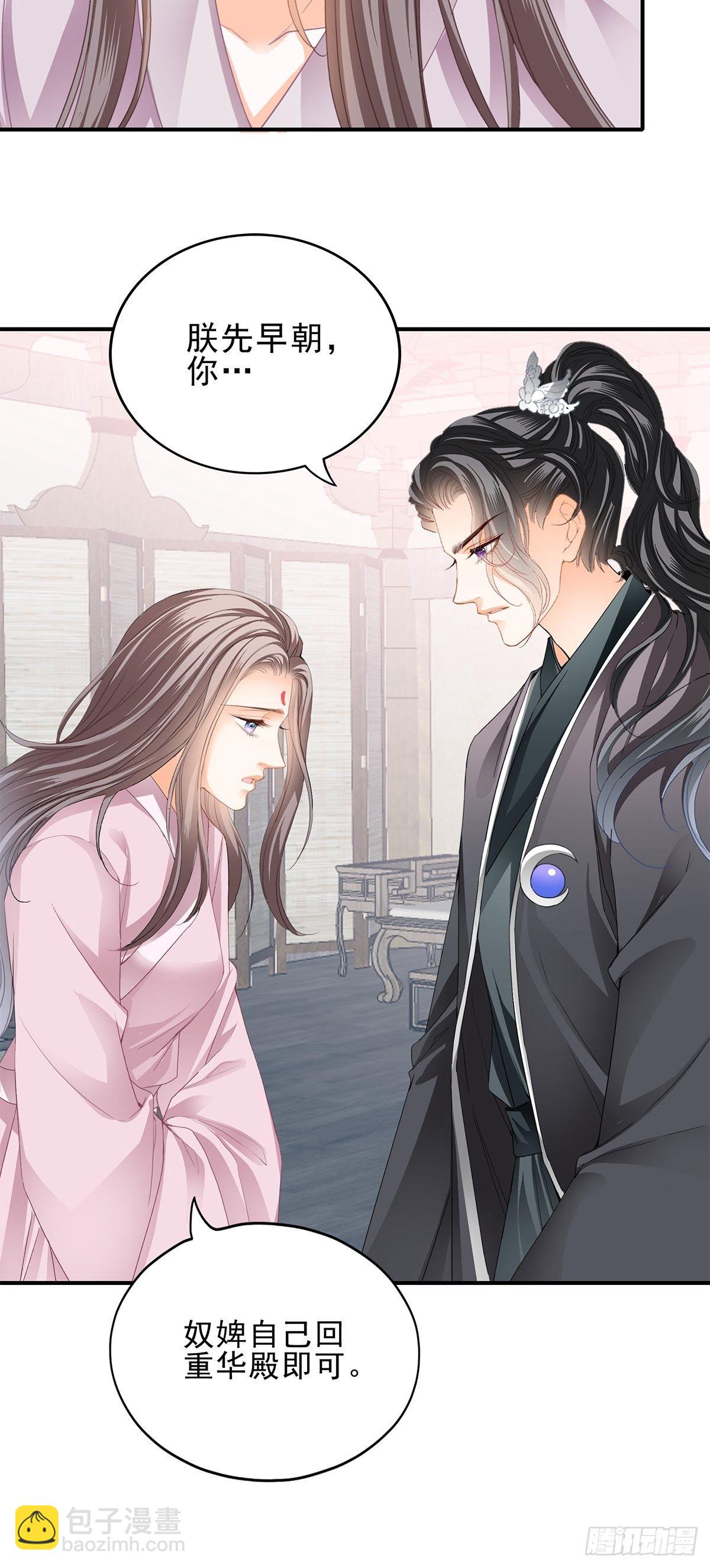 《本王要你》助你上龙床 第19页
