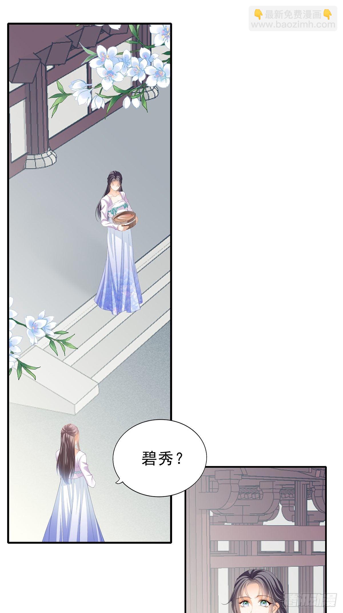 《本王要你》助你上龙床 第20页