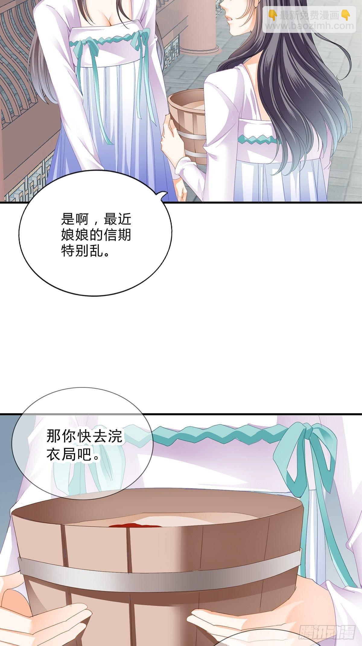 《本王要你》助你上龙床 第22页