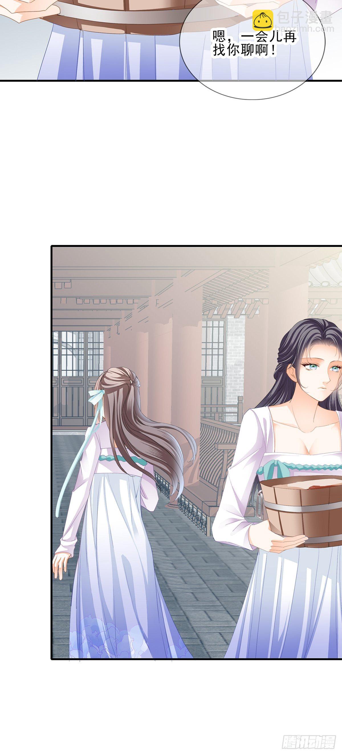 《本王要你》助你上龙床 第23页
