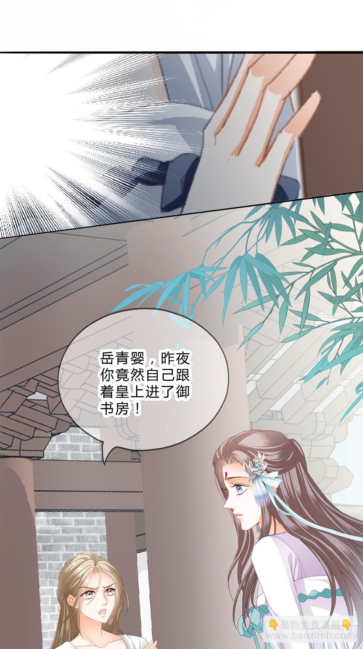 《本王要你》助你上龙床 第24页
