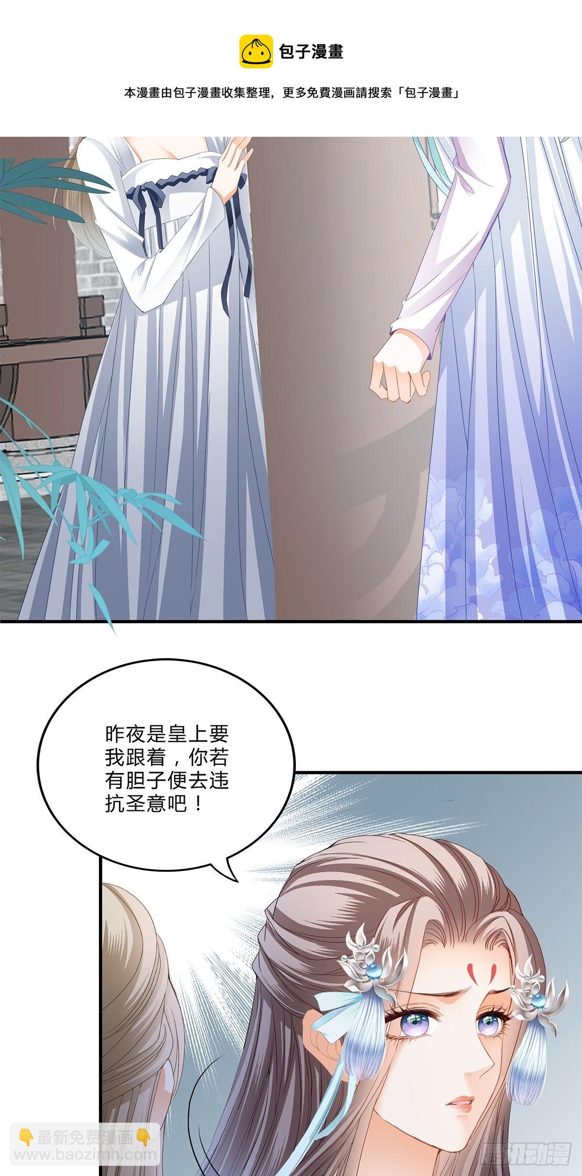 《本王要你》助你上龙床 第25页