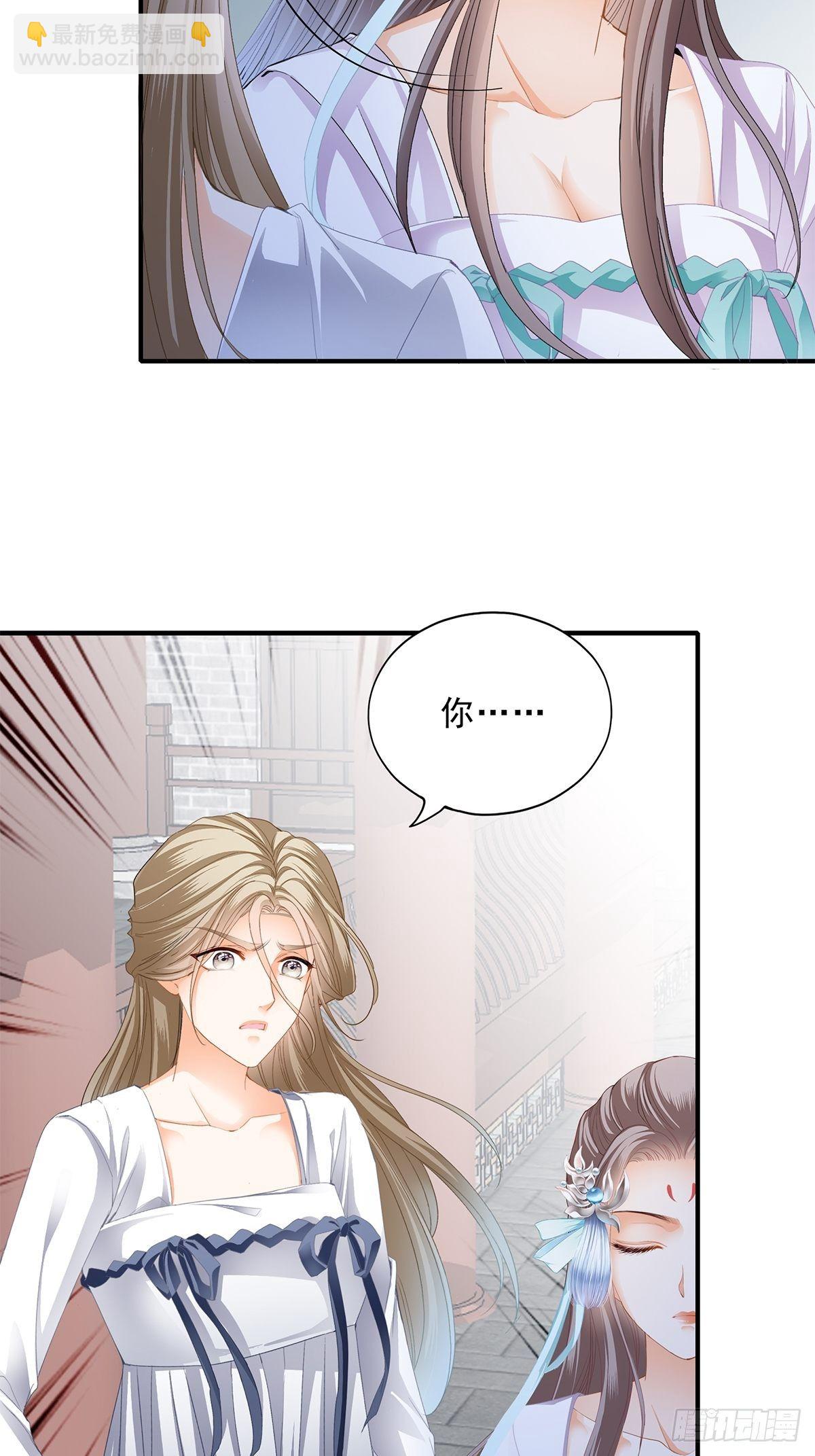 《本王要你》助你上龙床 第26页