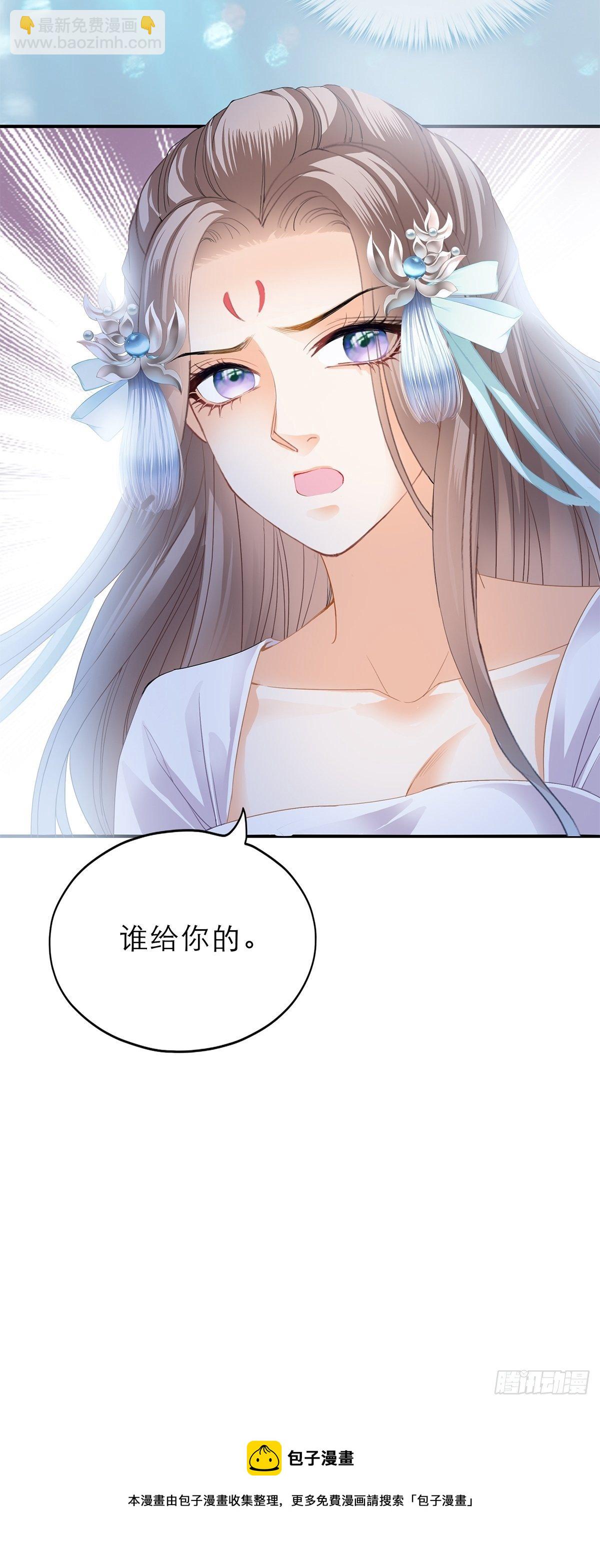 《本王要你》助你上龙床 第30页
