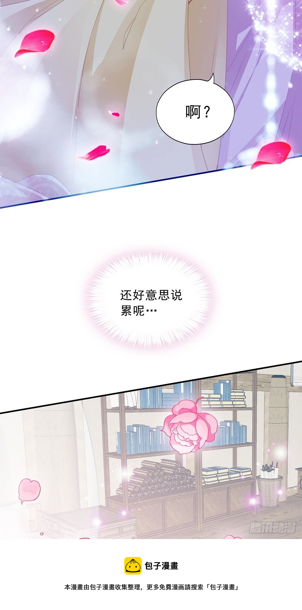 《本王要你》助你上龙床 第9页