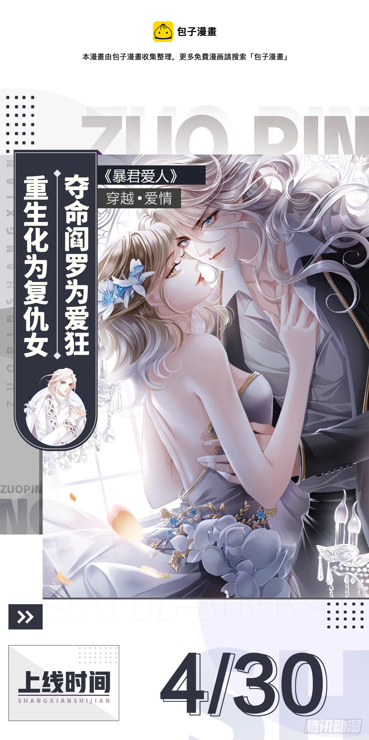 《本王要你》霸王爱人新作宣传 第1页