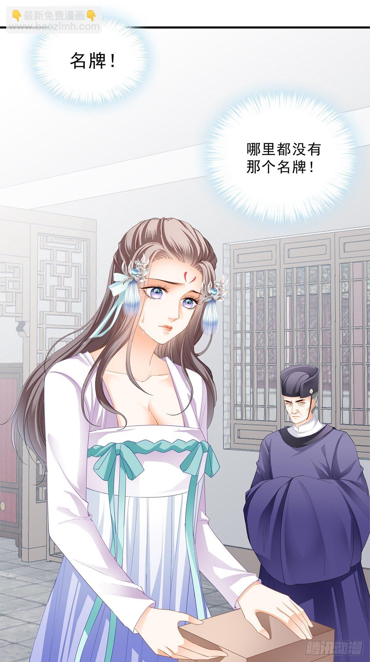 《本王要你》名牌被盗 第14页