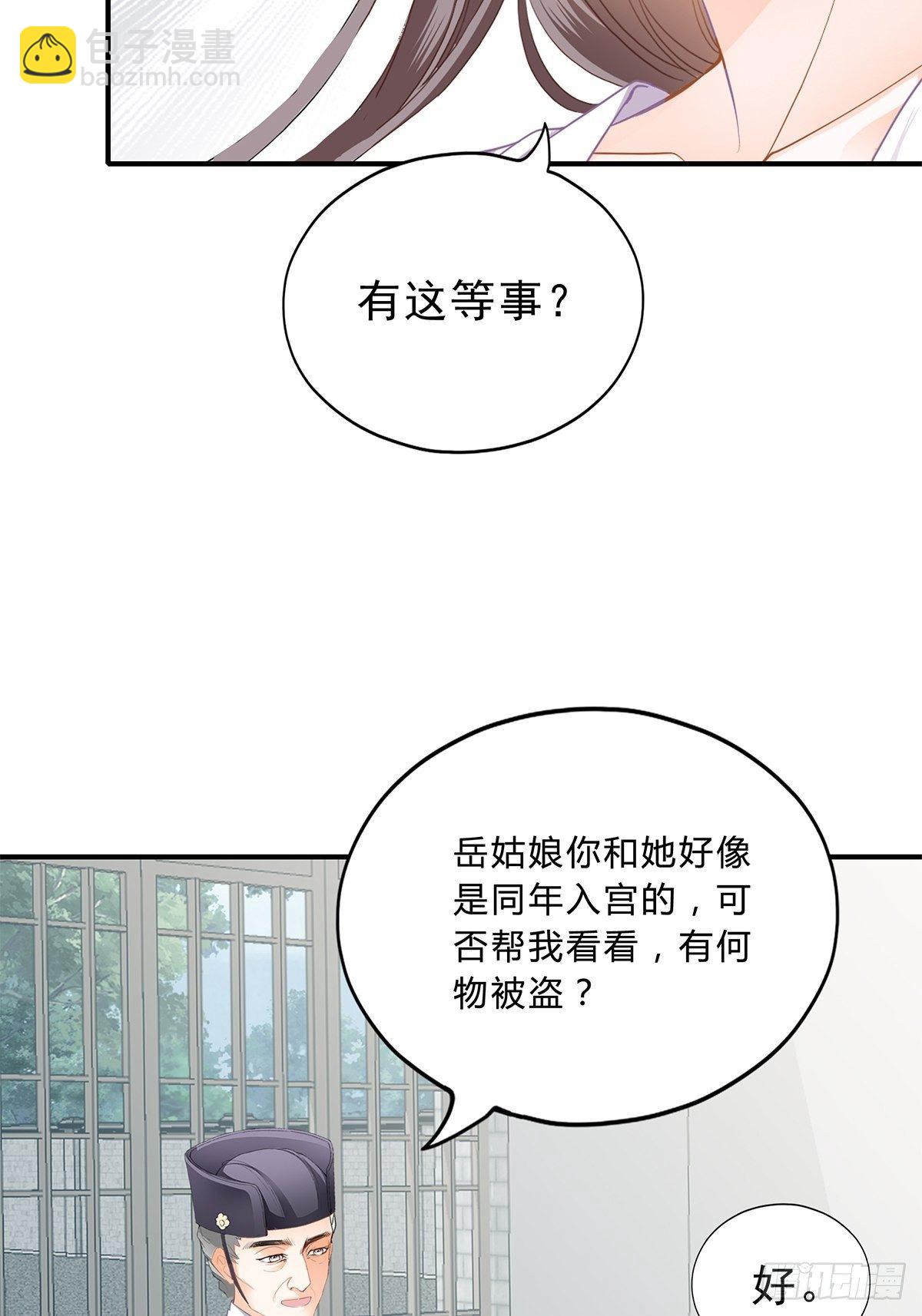 《本王要你》名牌被盗 第8页