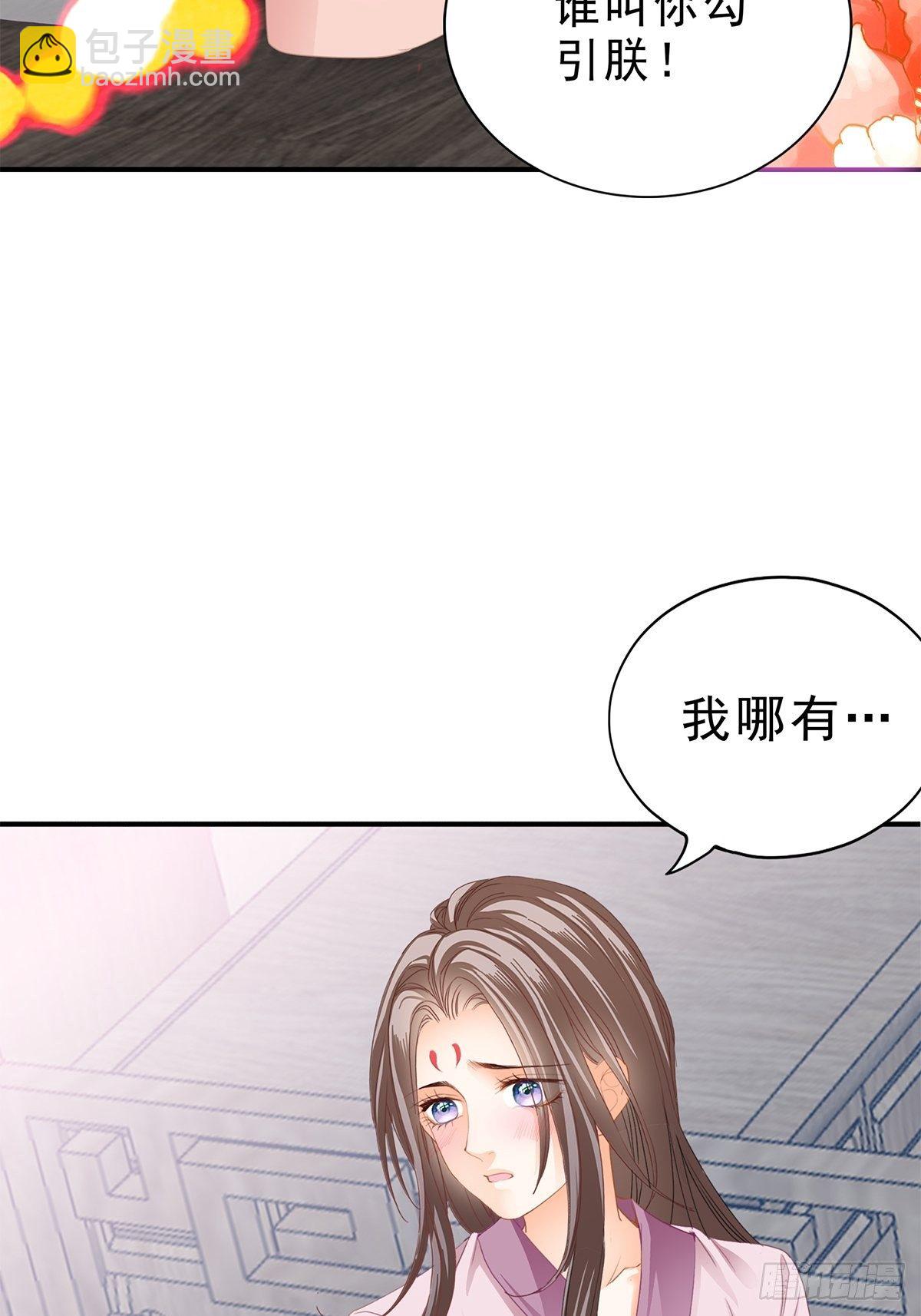 《本王要你》有喜？ 第23页