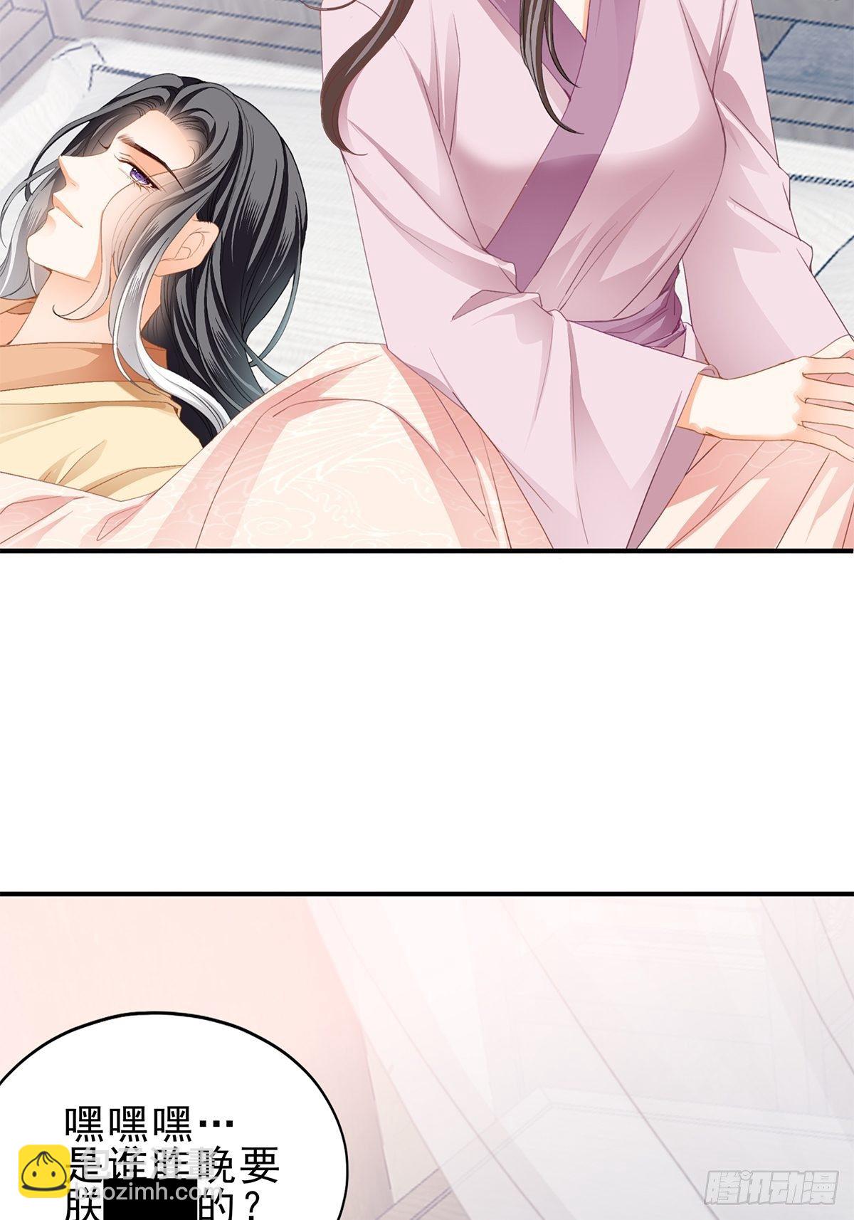 《本王要你》有喜？ 第24页