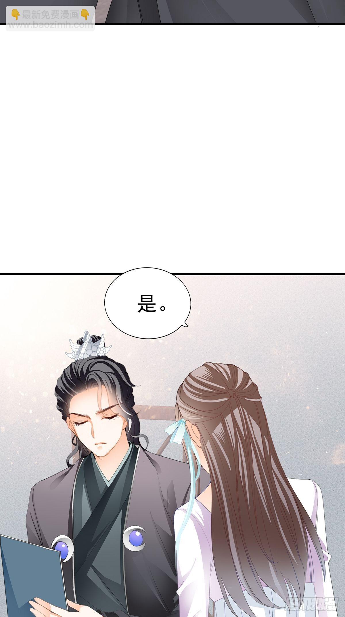 《本王要你》初见时的萤火 第15页