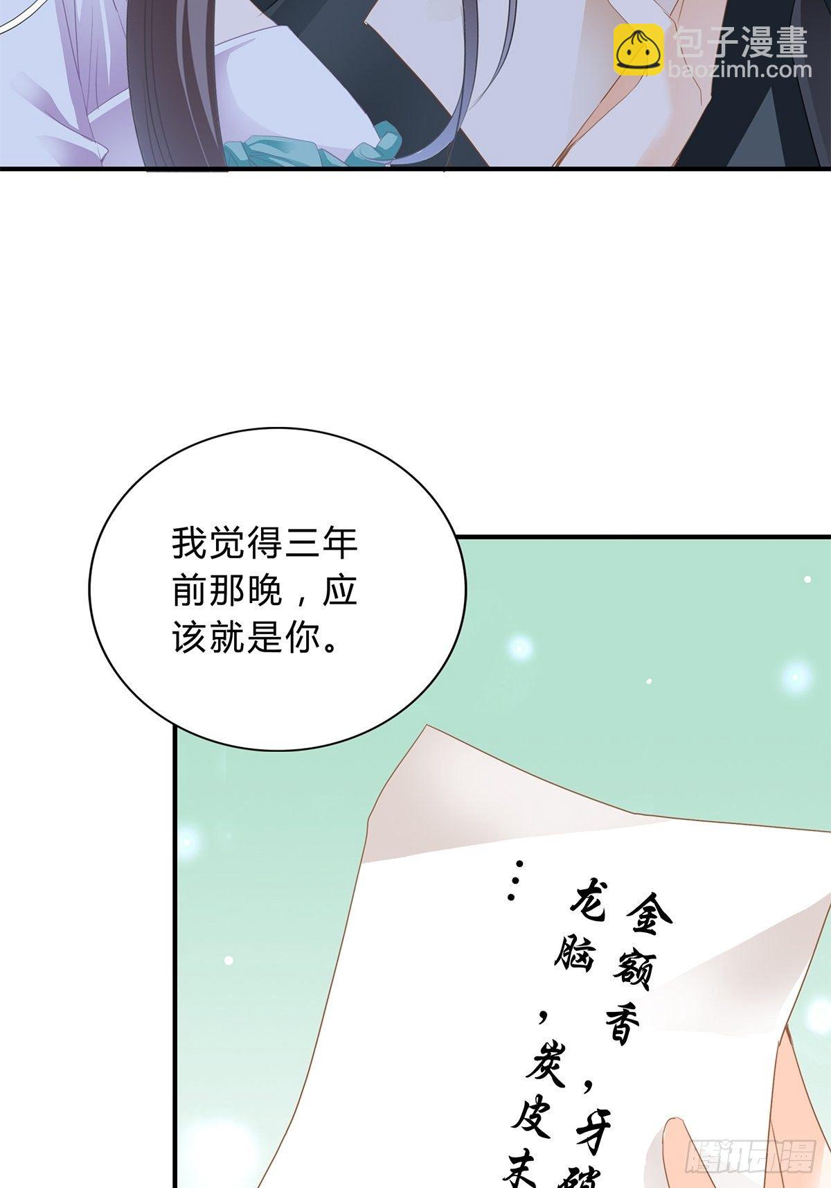 《本王要你》初见时的萤火 第23页