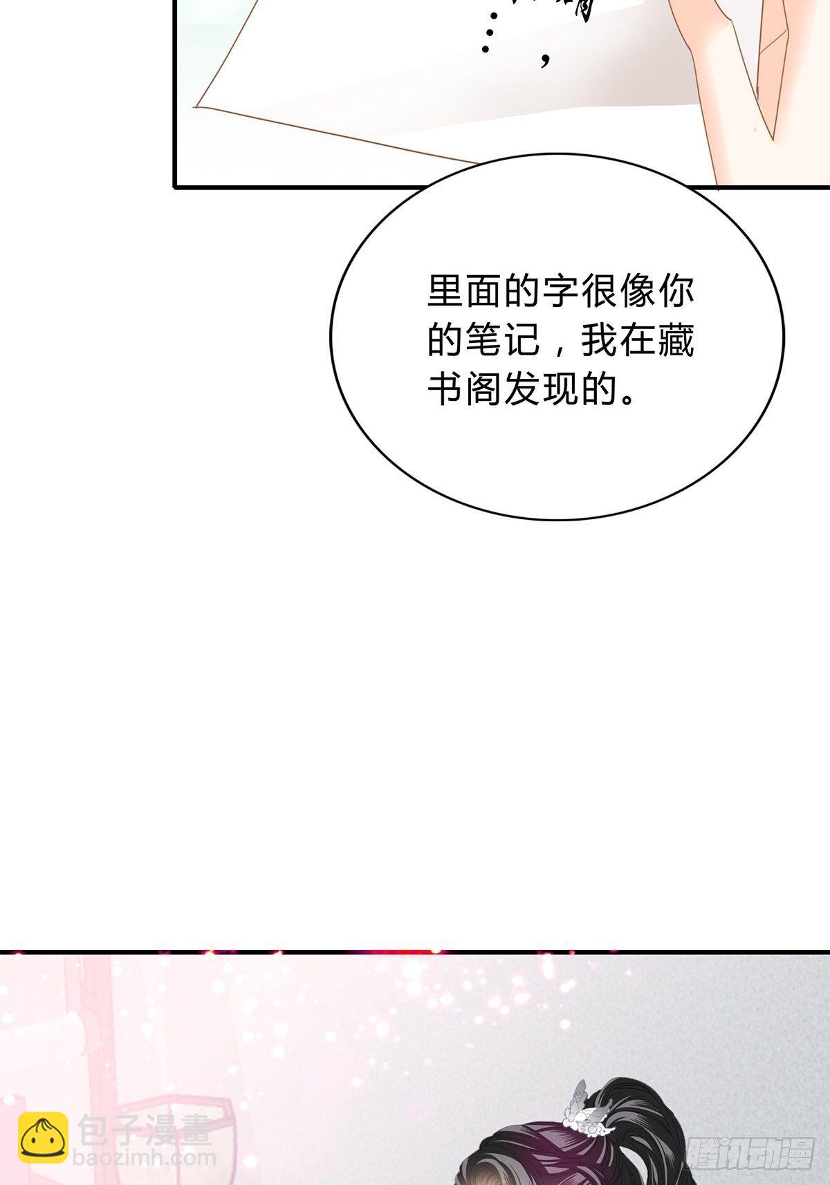 《本王要你》初见时的萤火 第24页
