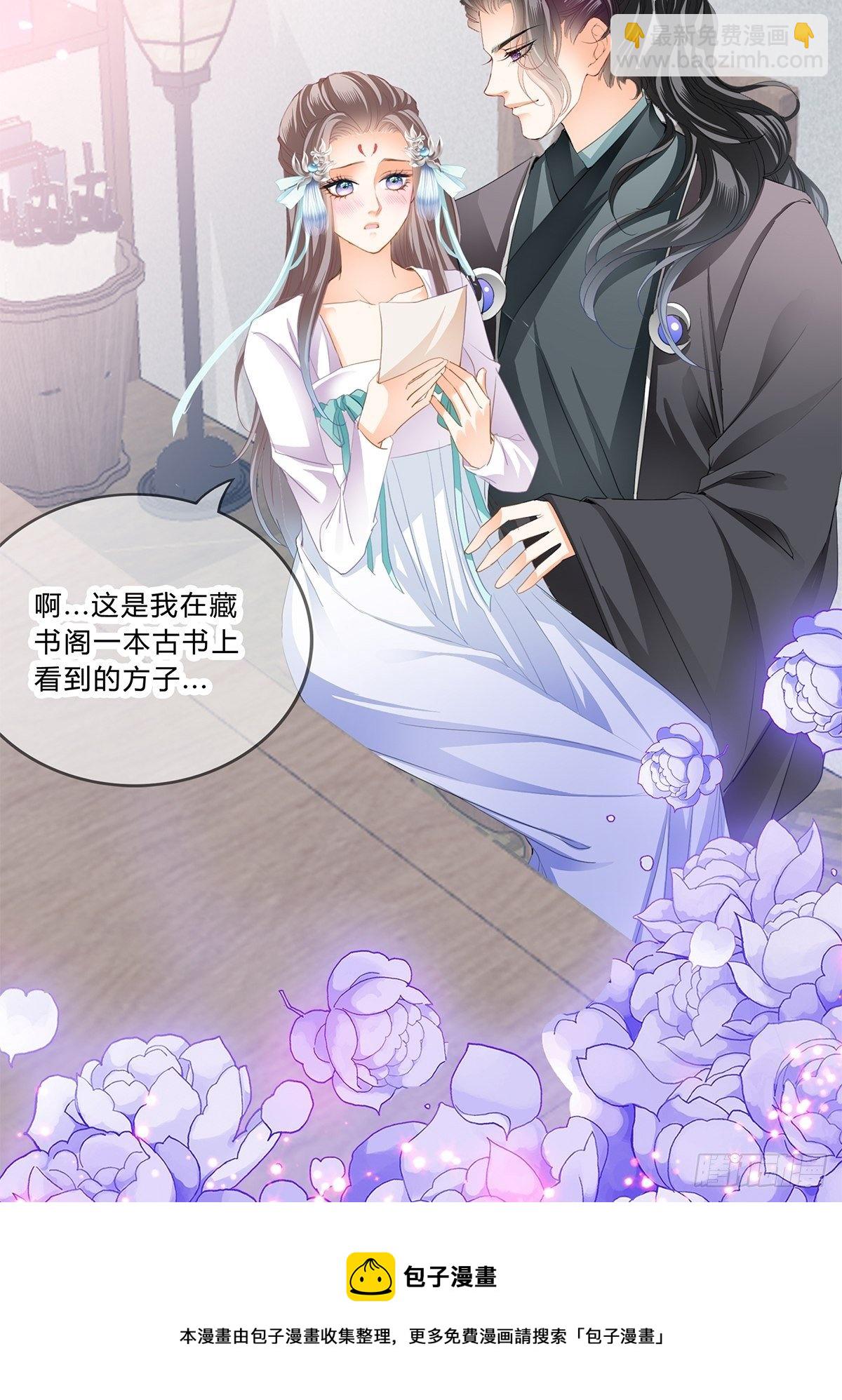 《本王要你》初见时的萤火 第25页