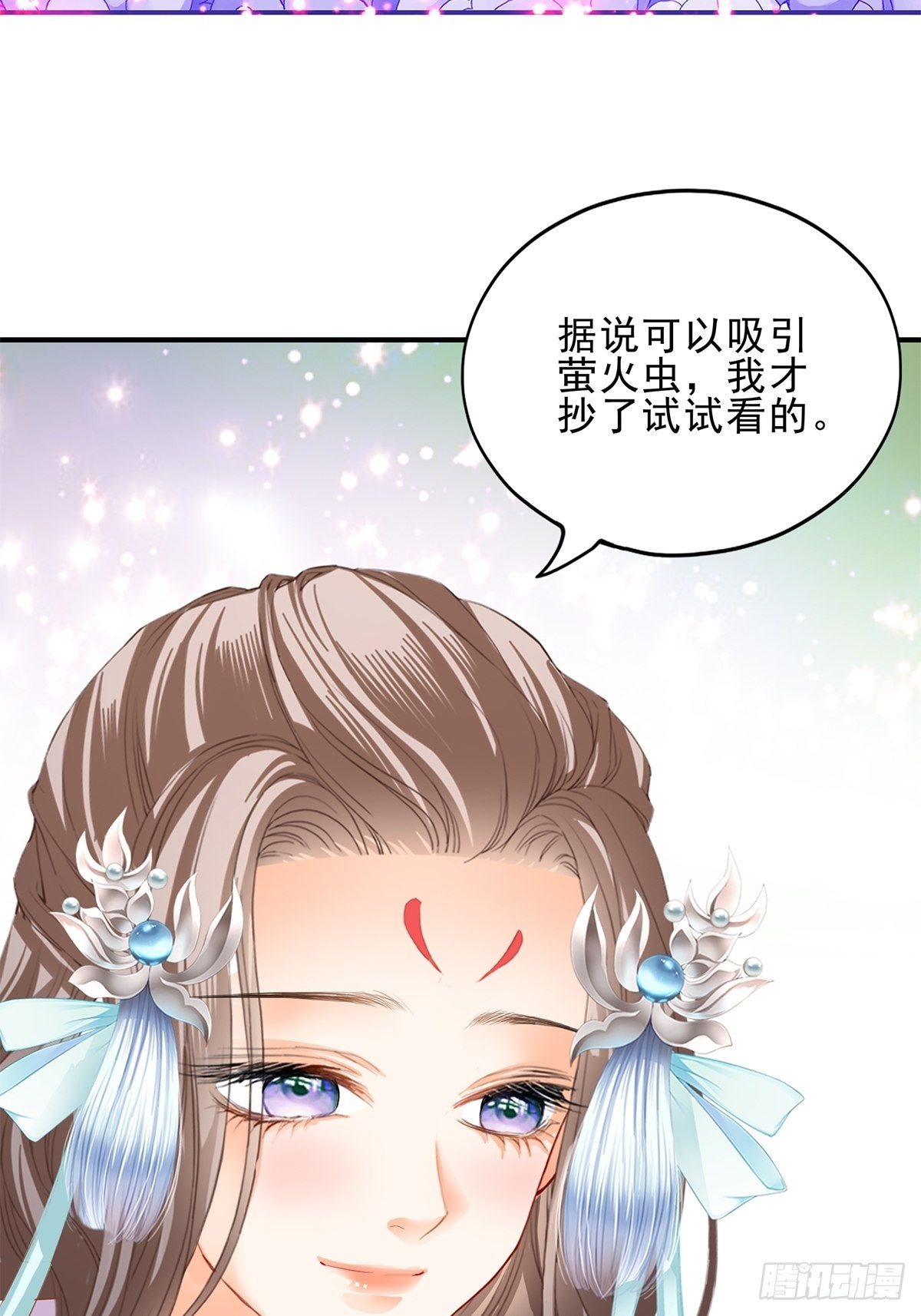 《本王要你》初见时的萤火 第26页