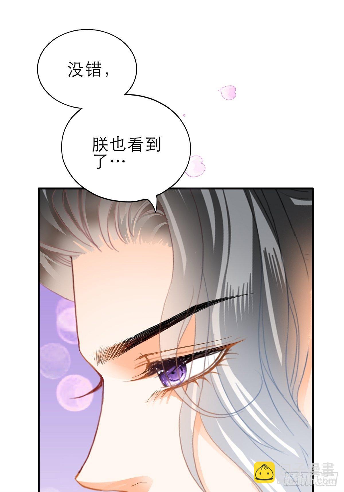 《本王要你》初见时的萤火 第28页