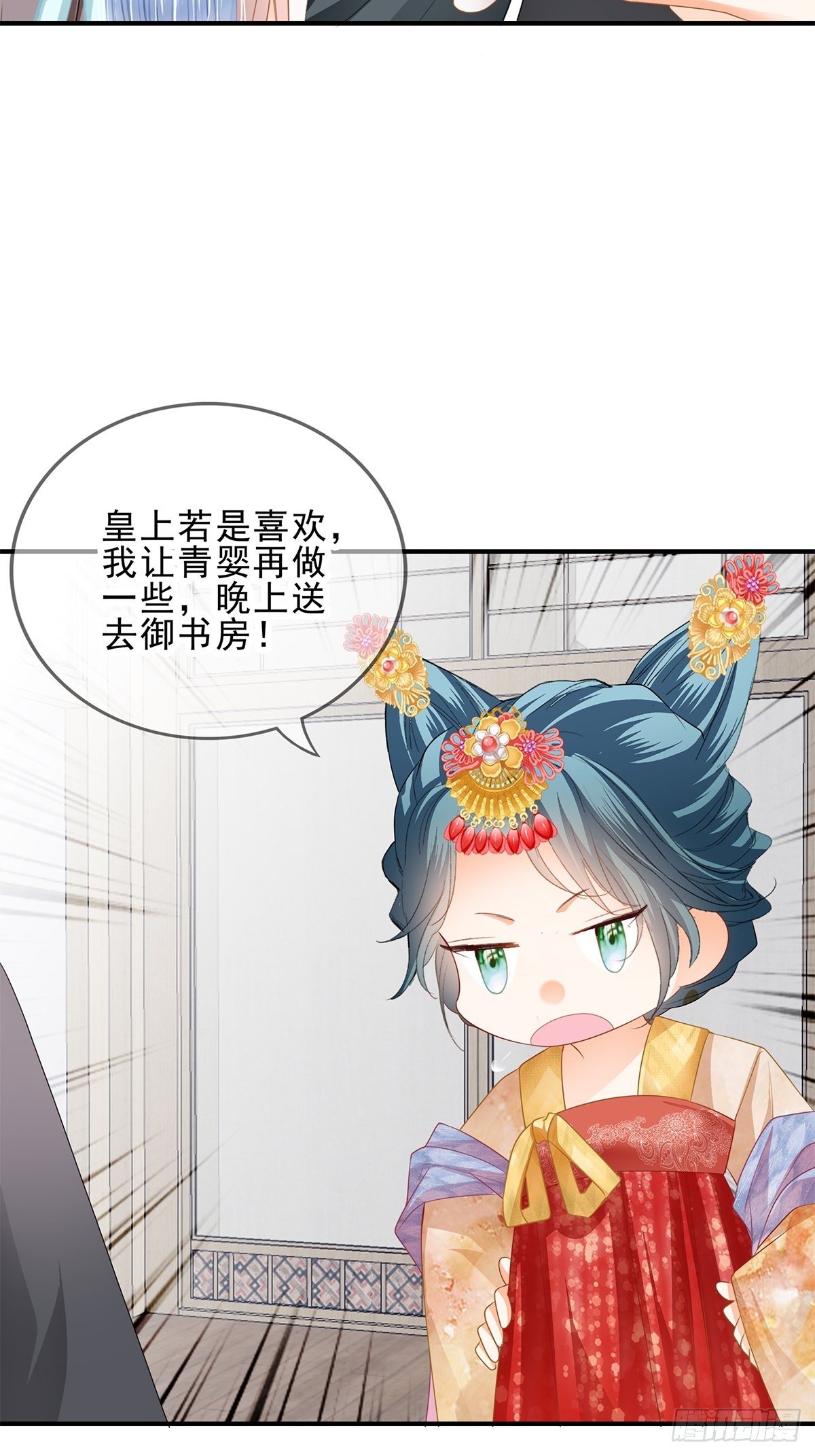 《本王要你》初见时的萤火 第3页