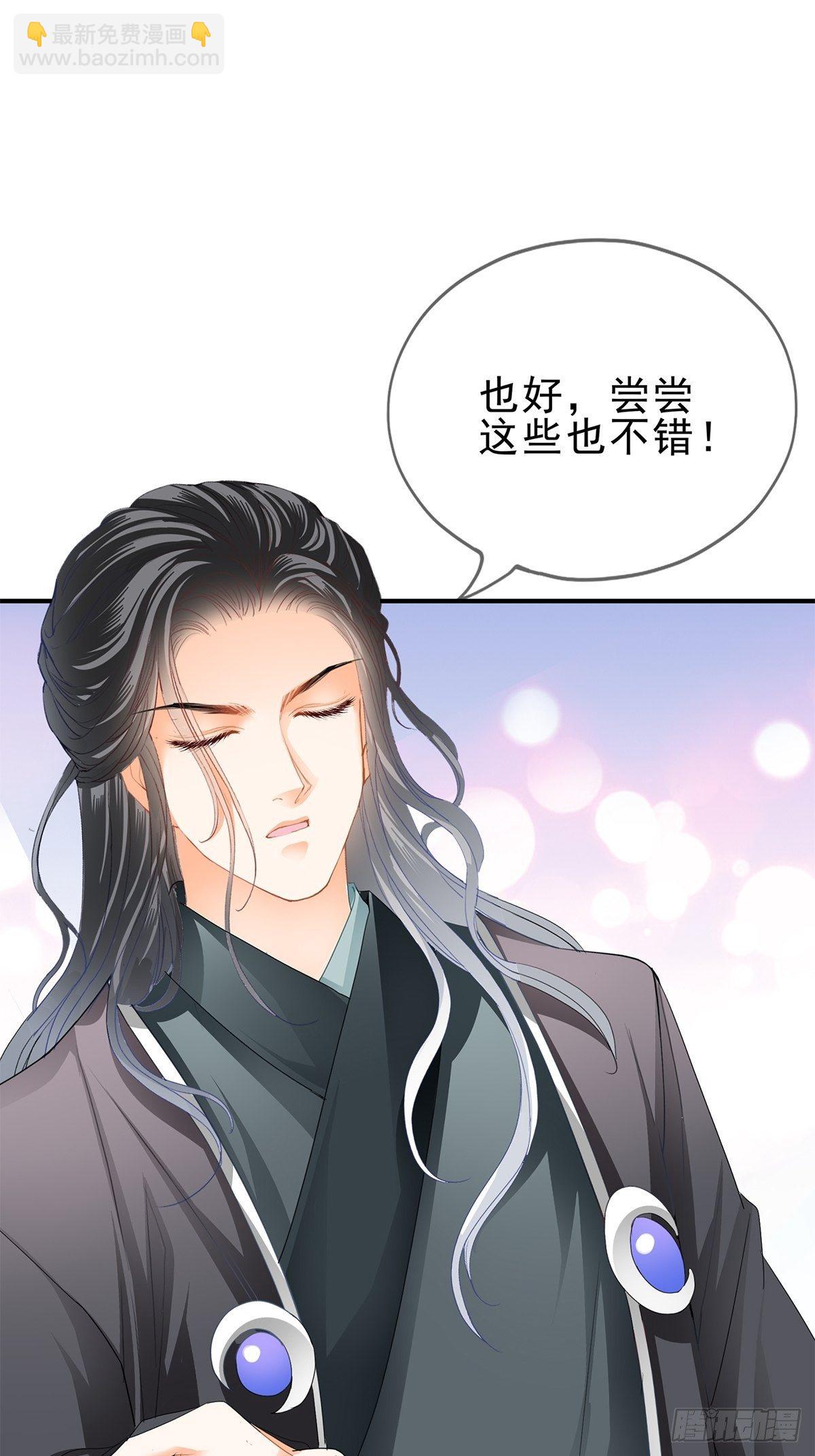 《本王要你》初见时的萤火 第4页