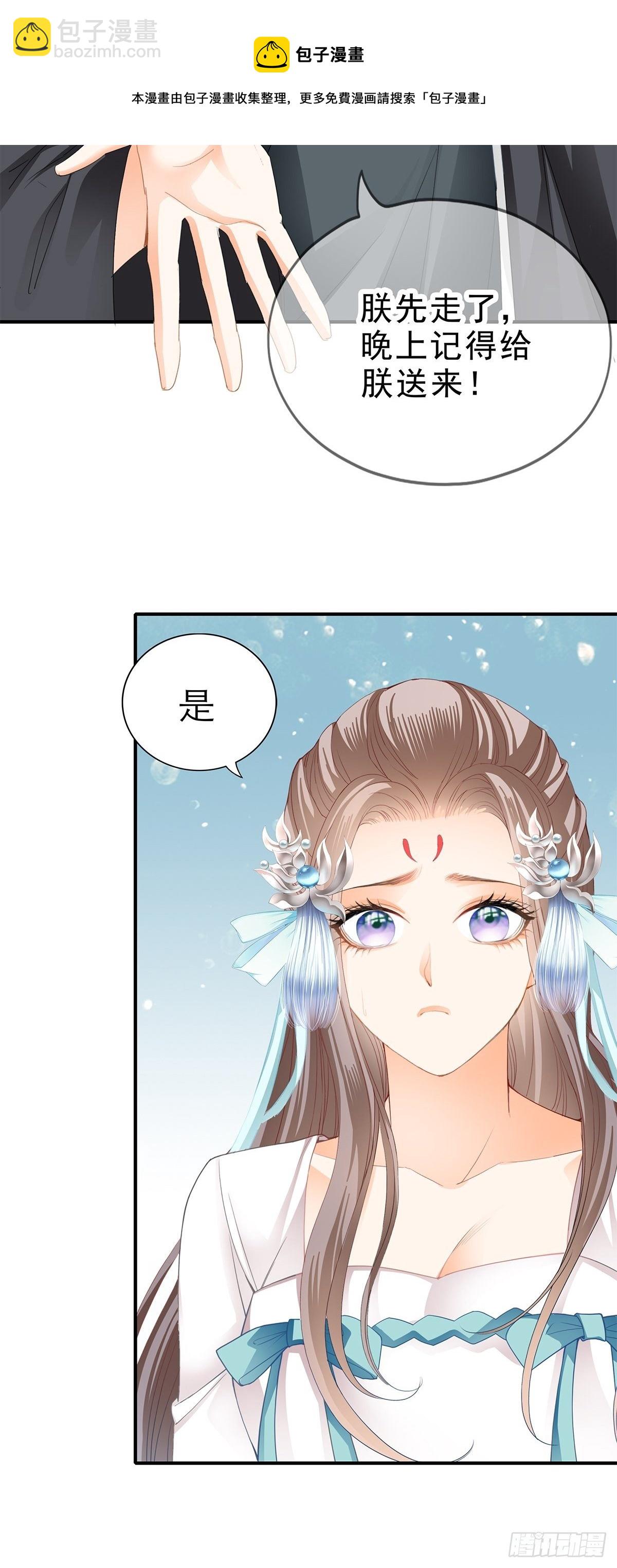 《本王要你》初见时的萤火 第5页