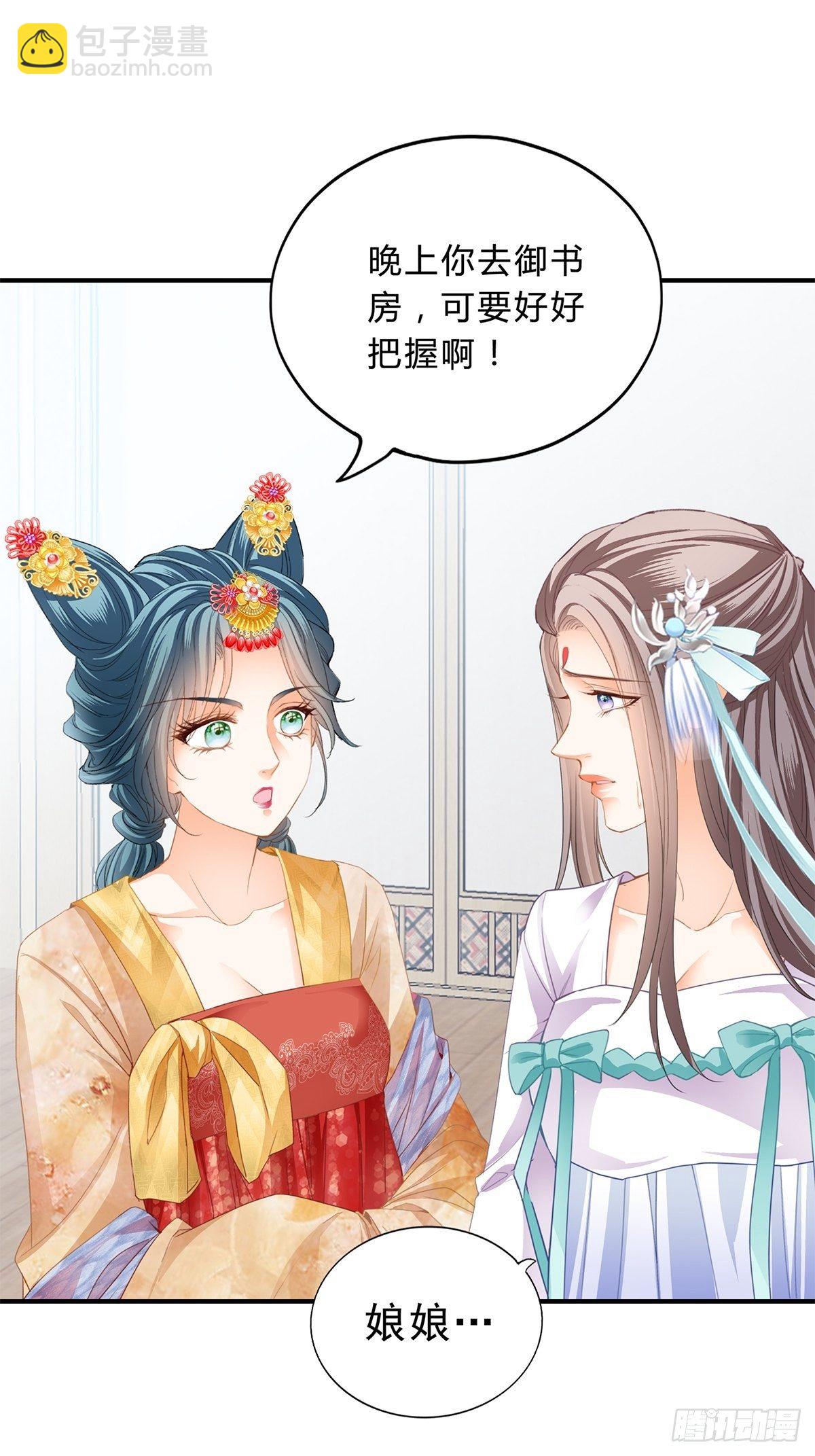《本王要你》初见时的萤火 第6页