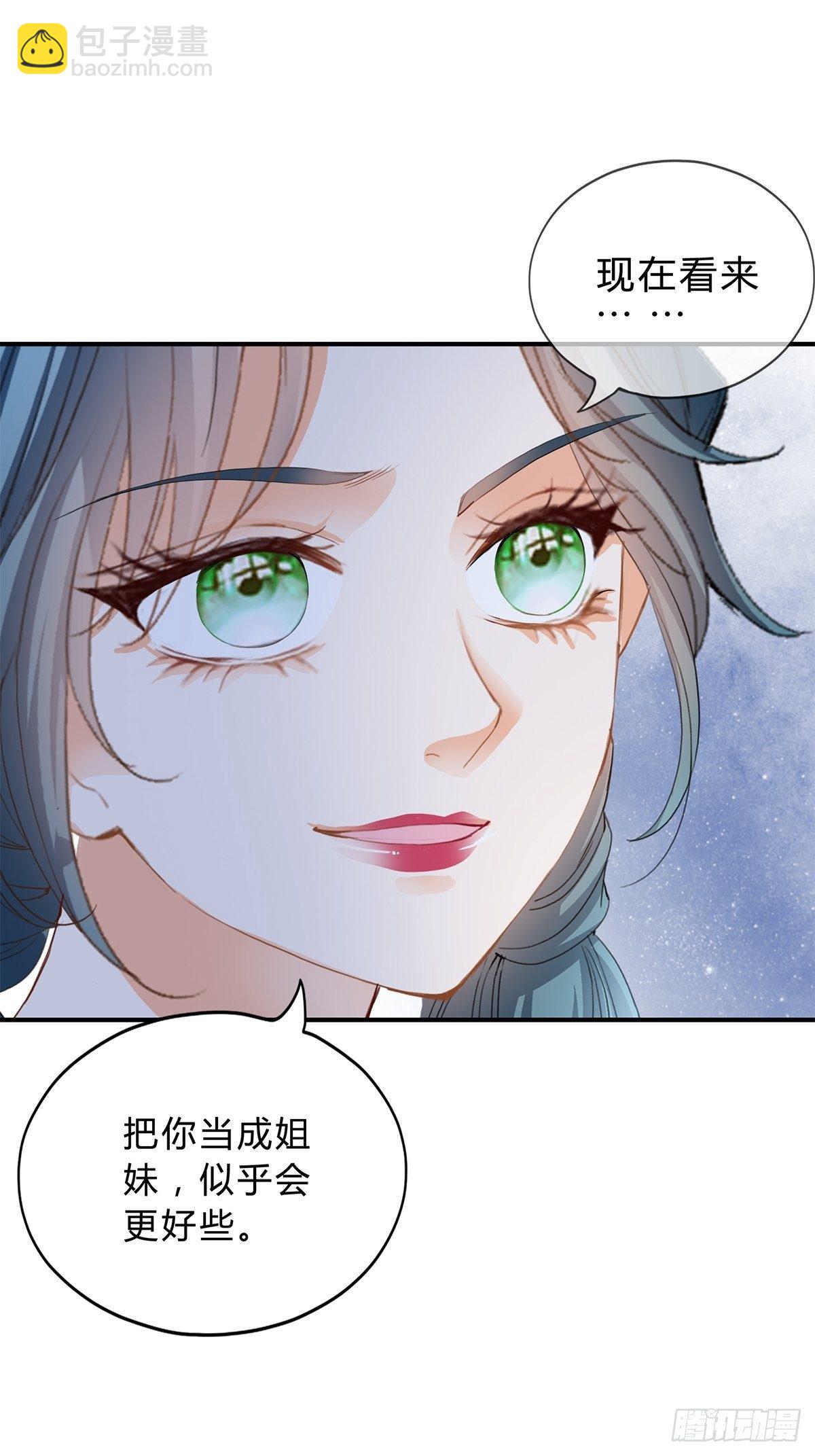《本王要你》初见时的萤火 第7页