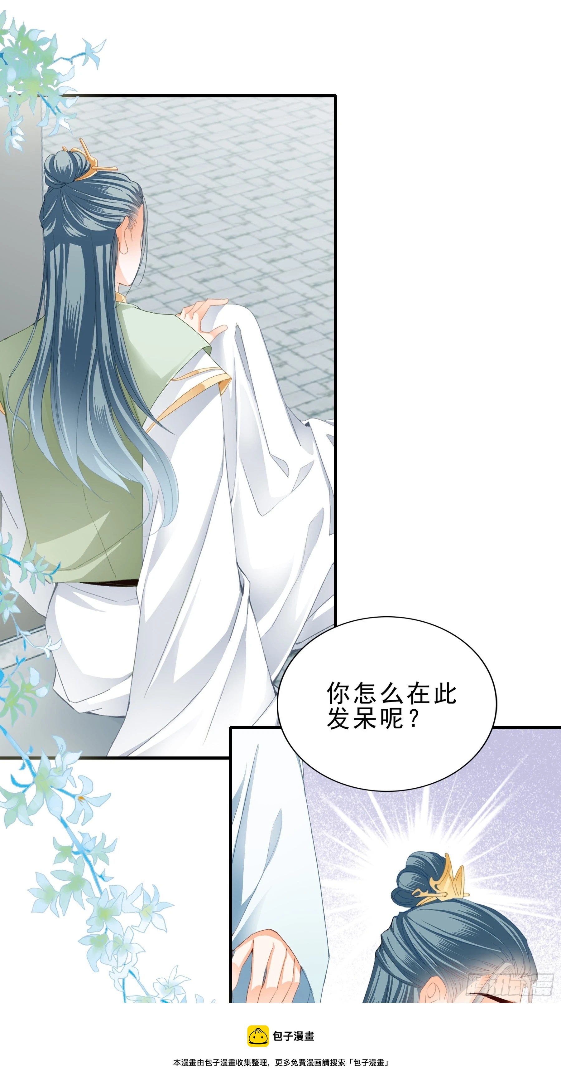 《本王要你》伤心的小武 第5页