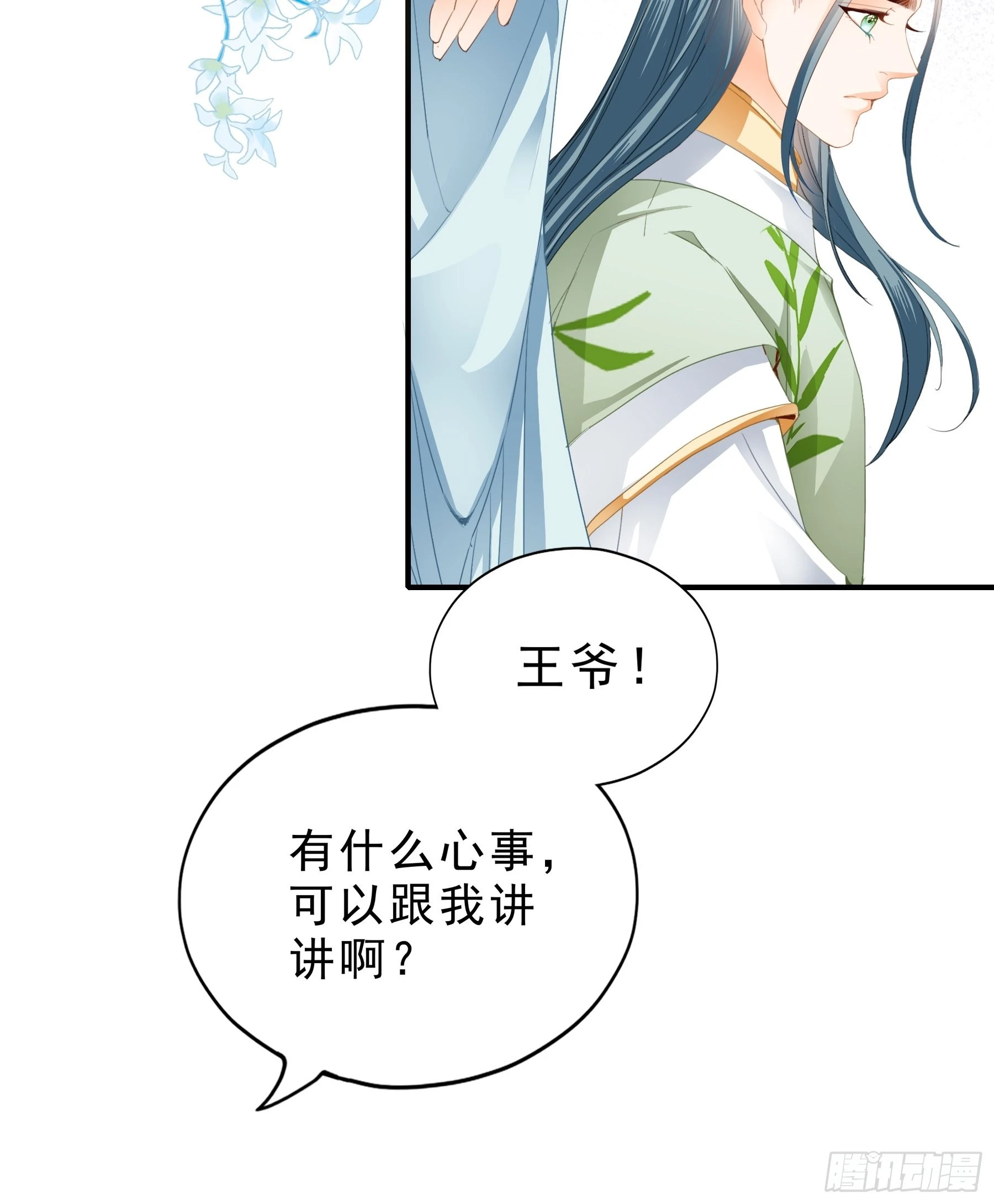 《本王要你》伤心的小武 第6页