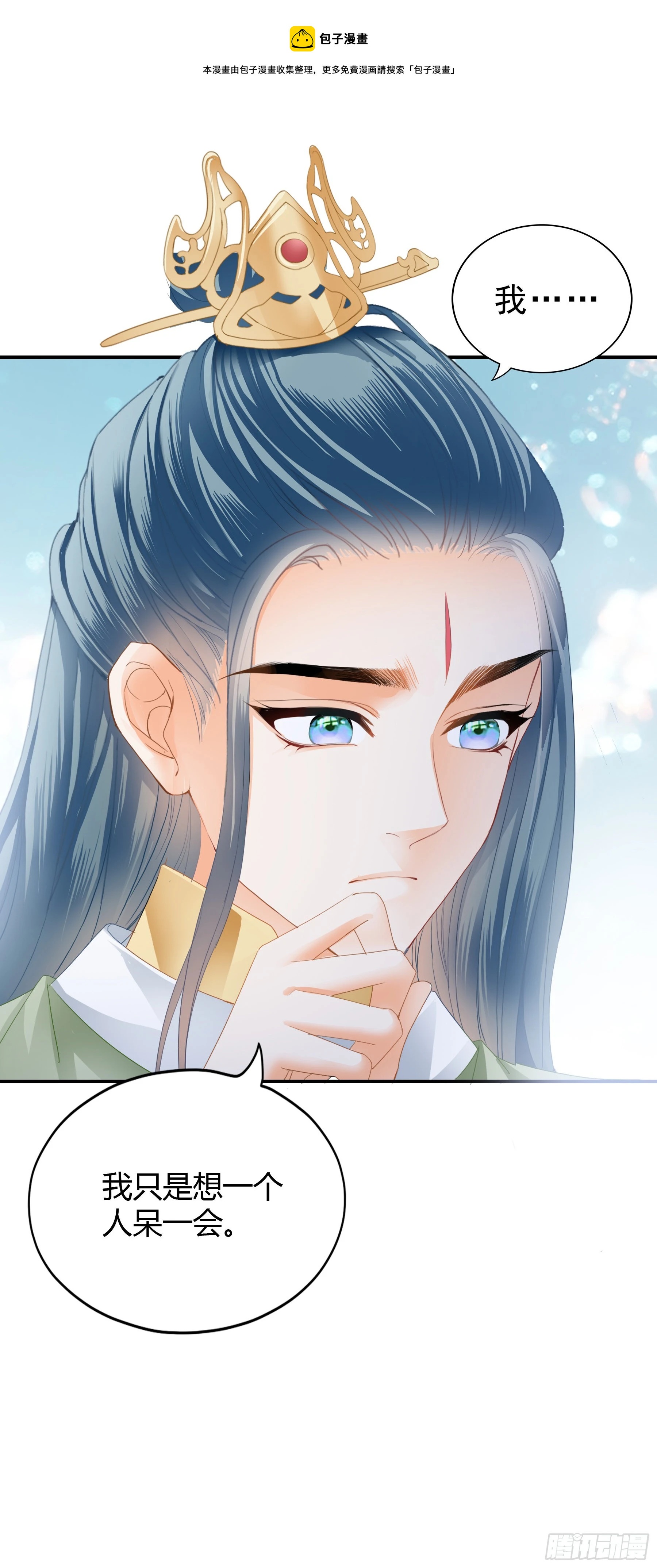 《本王要你》伤心的小武 第9页
