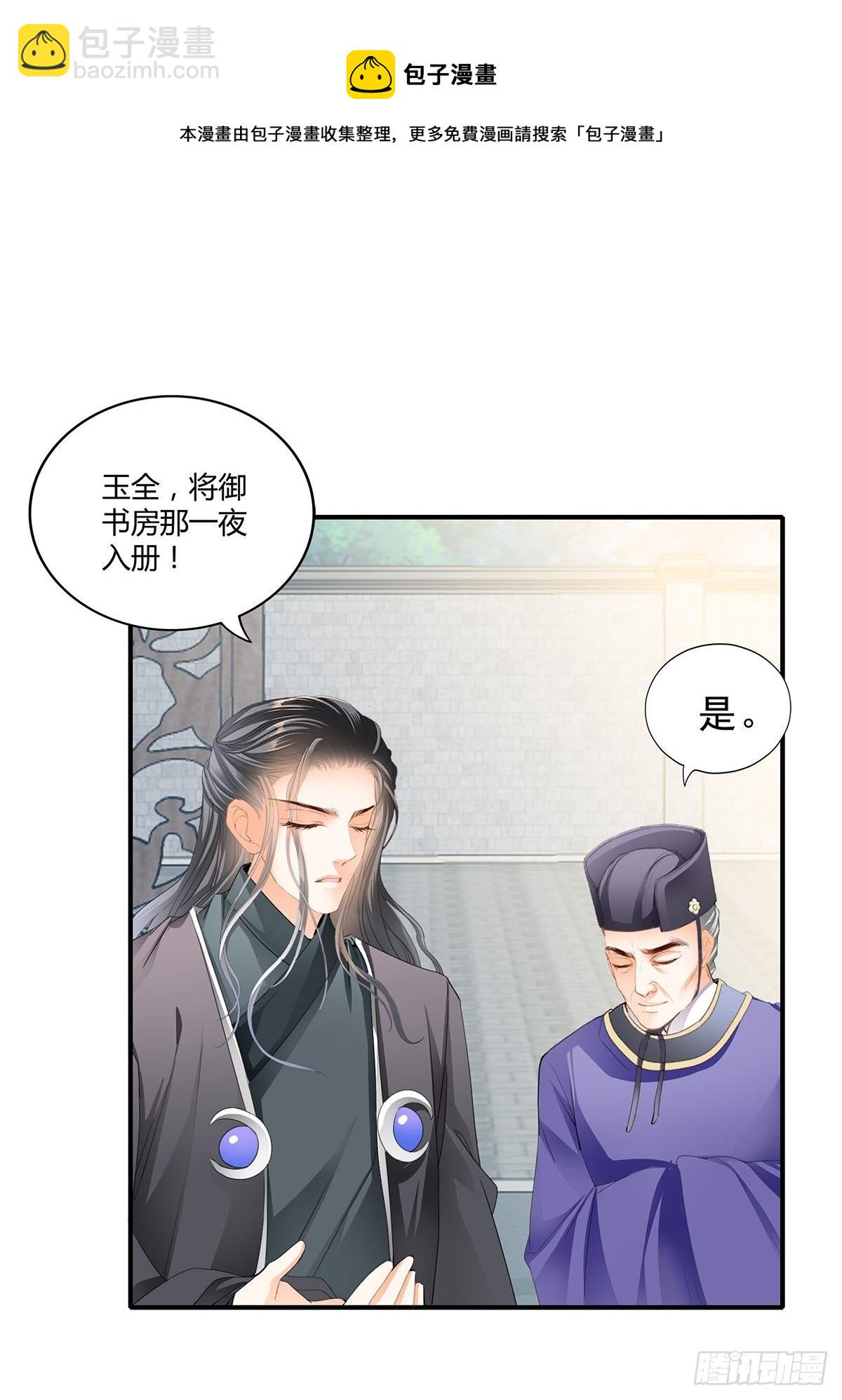 《本王要你》晋升才人 第21页