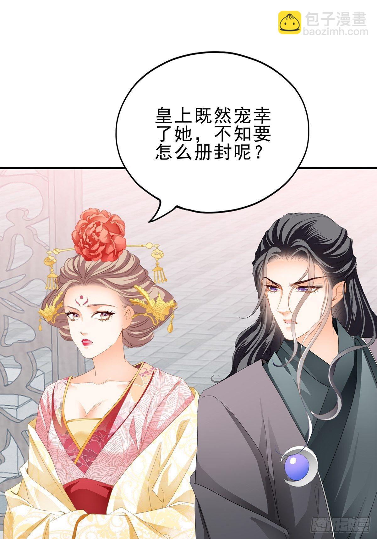 《本王要你》晋升才人 第22页
