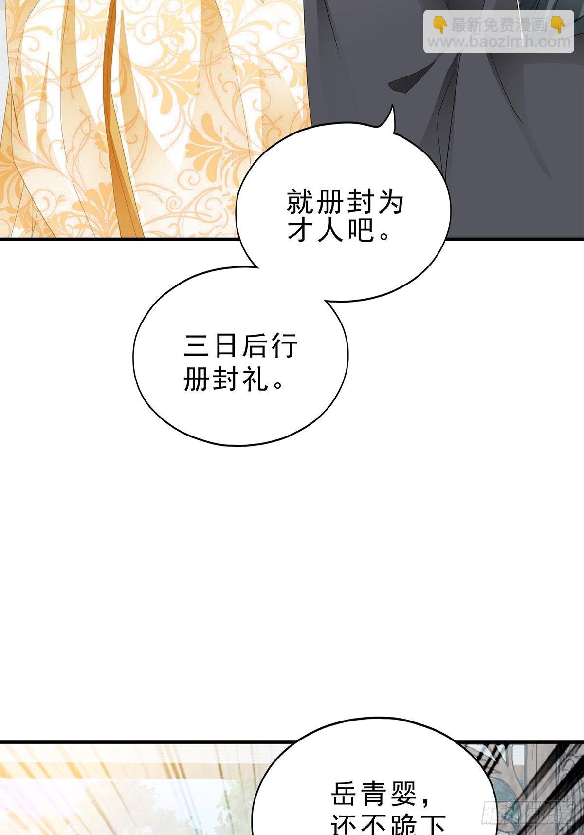 《本王要你》晋升才人 第23页