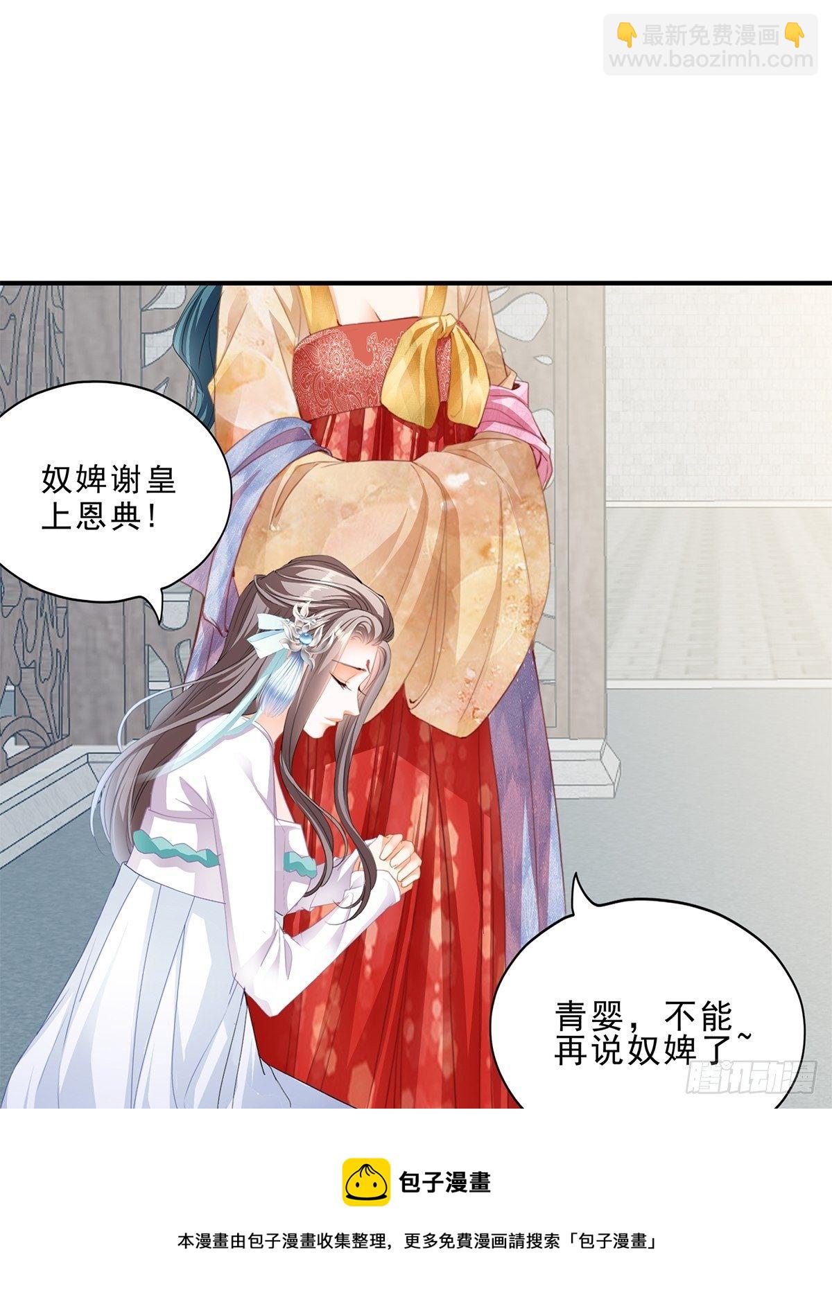 《本王要你》晋升才人 第25页