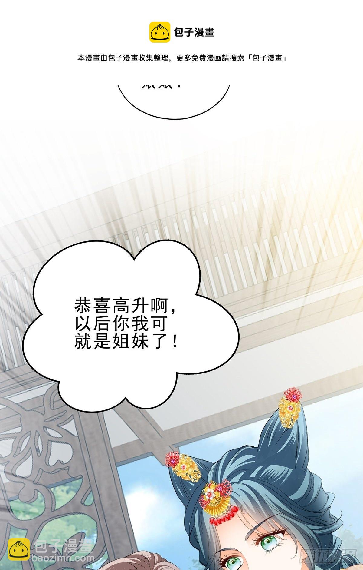 《本王要你》晋升才人 第29页
