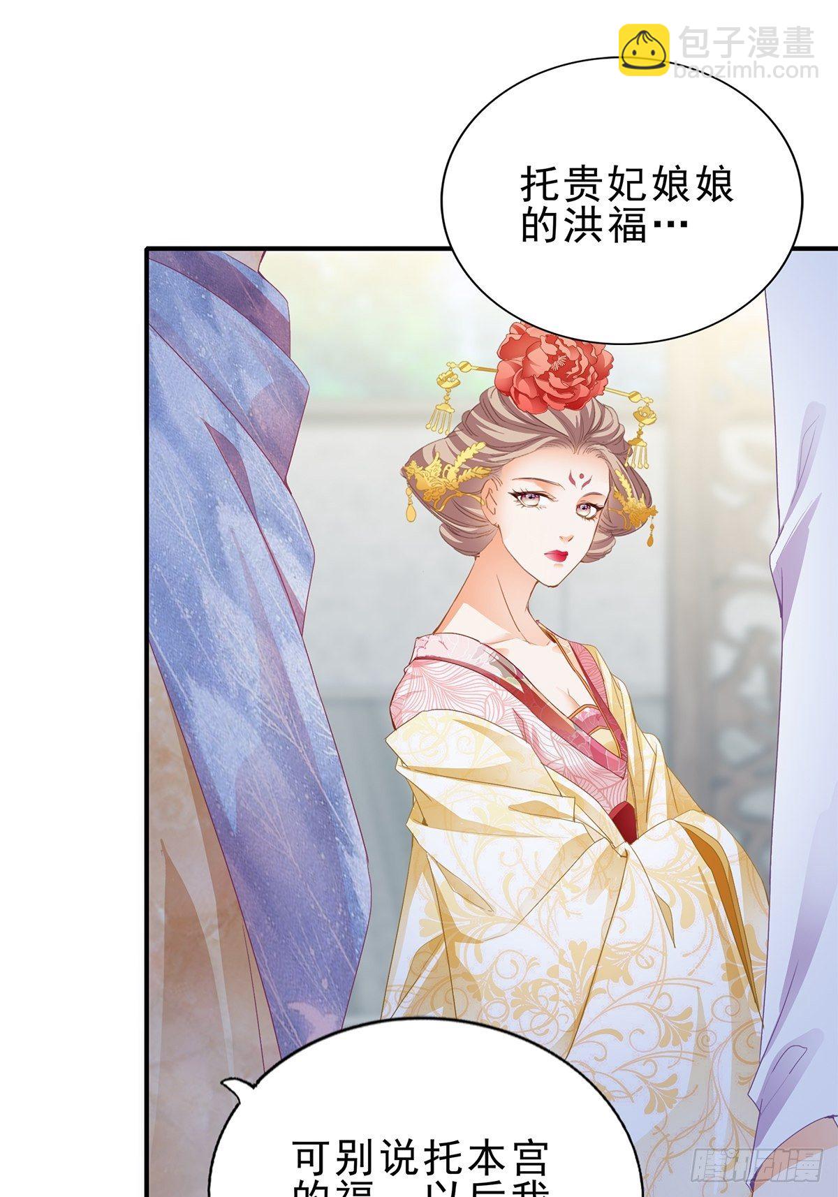 《本王要你》晋升才人 第31页
