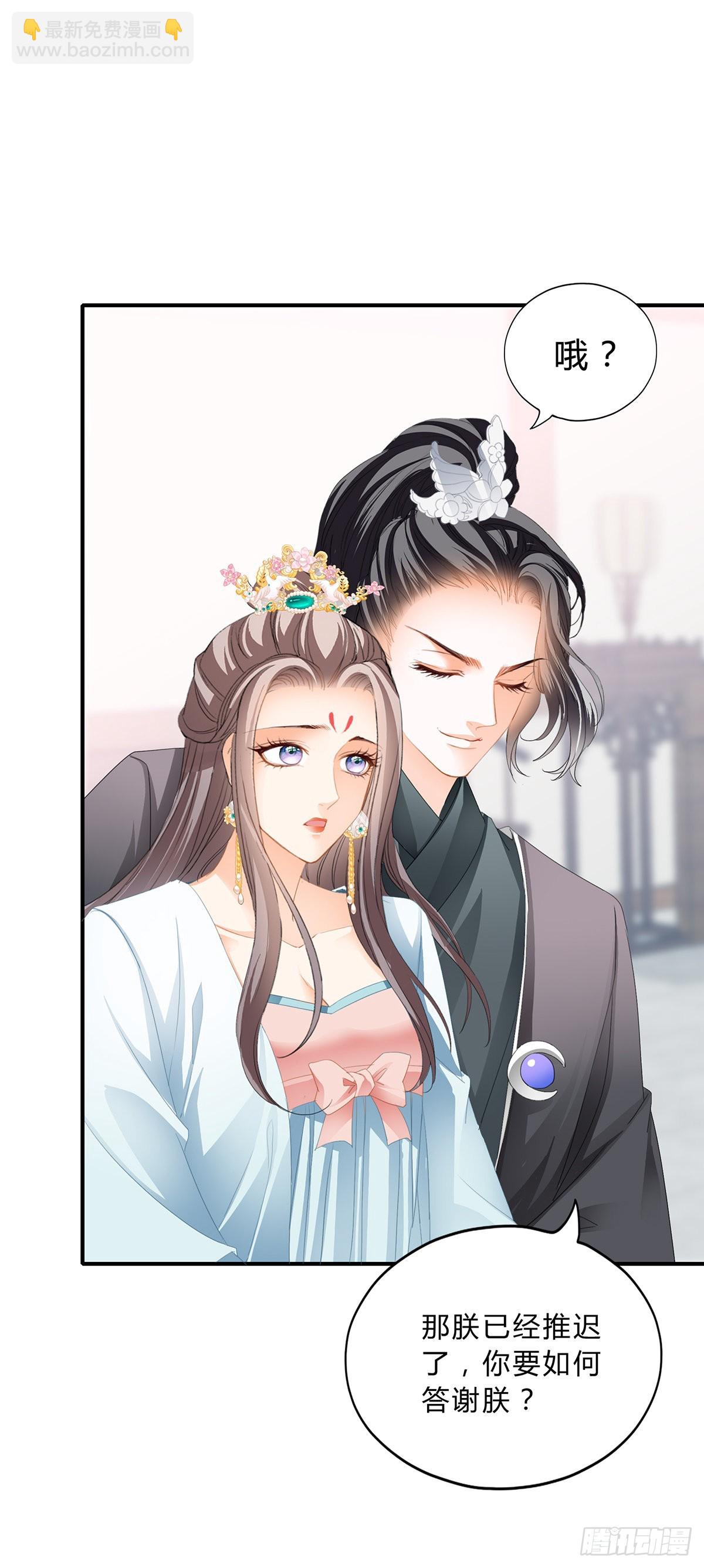 《本王要你》册封 第10页