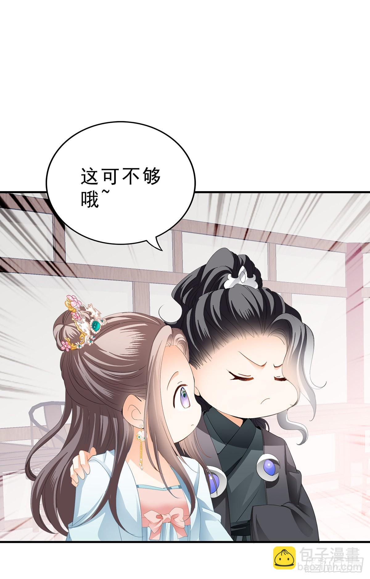 《本王要你》册封 第13页