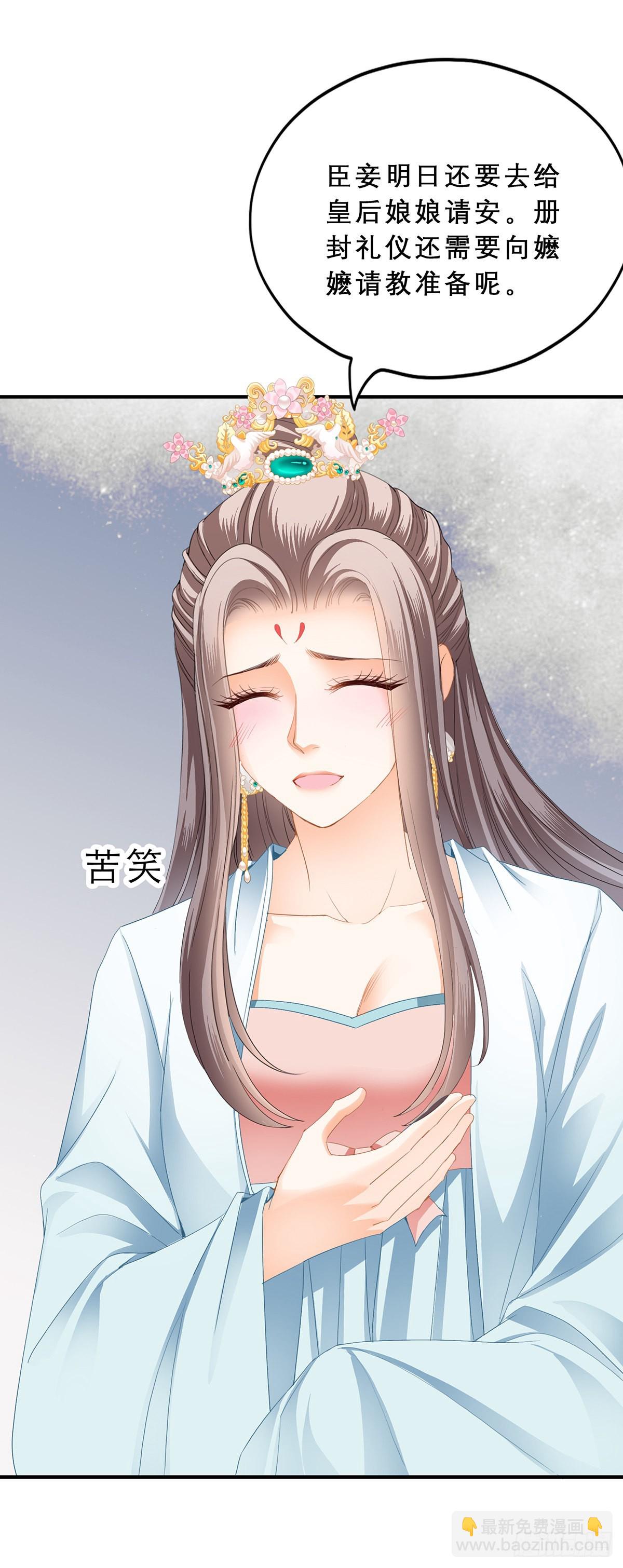 《本王要你》册封 第22页