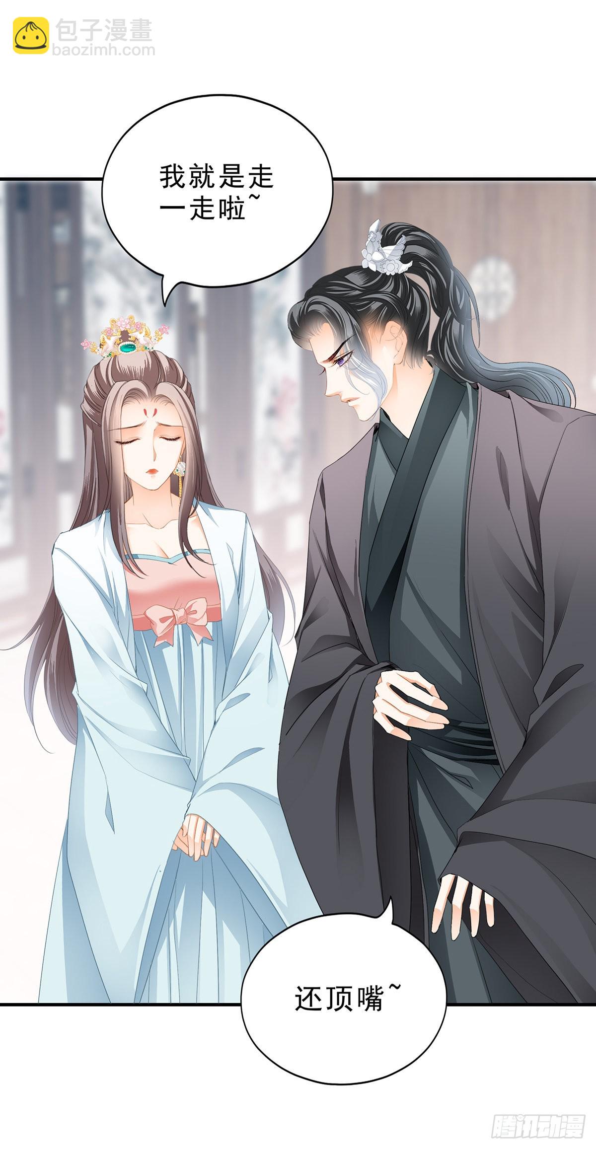 《本王要你》册封 第4页