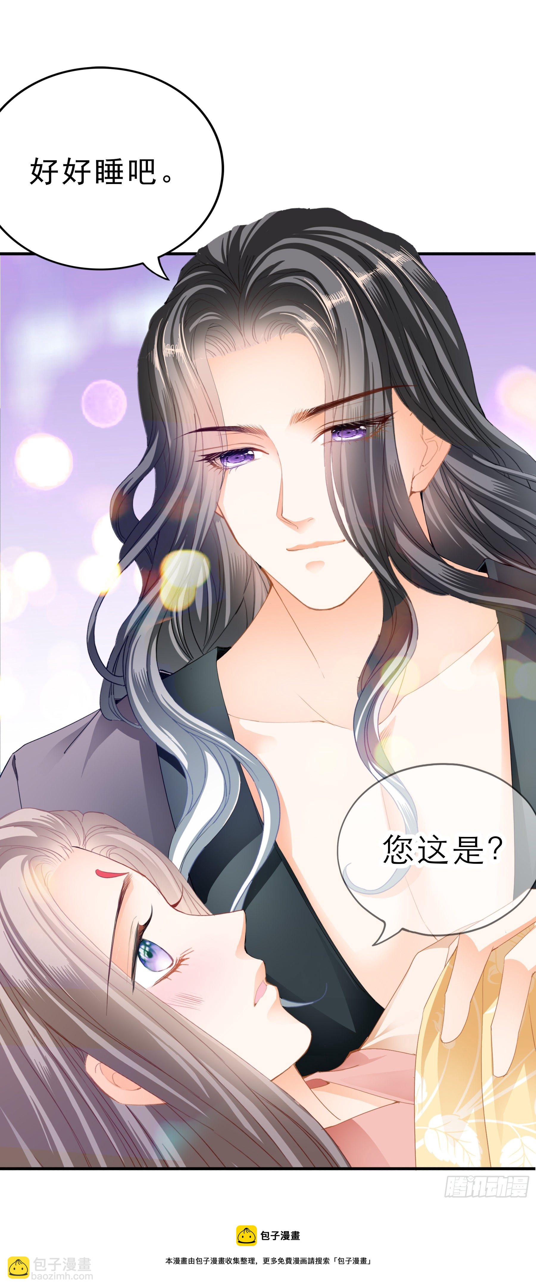 《本王要你》深夜造访 第17页