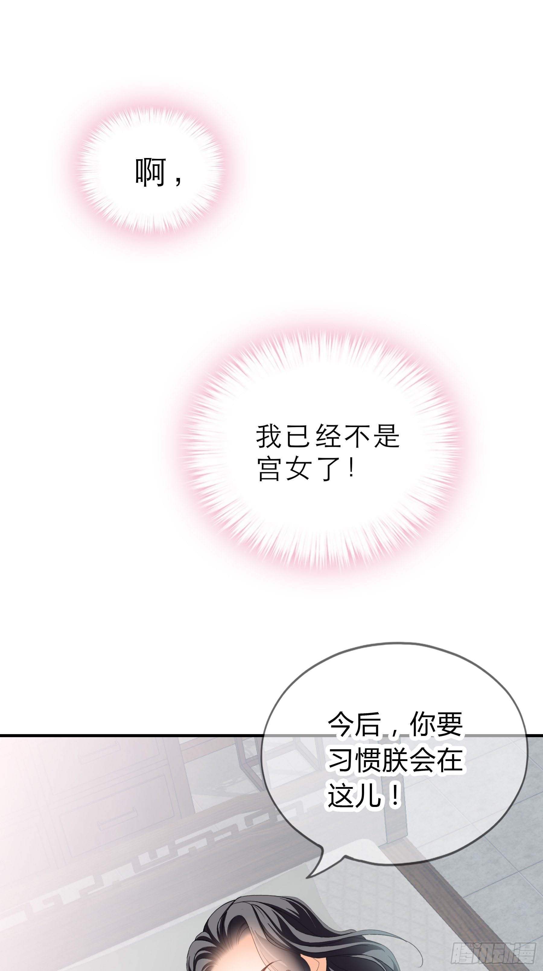 《本王要你》深夜造访 第18页