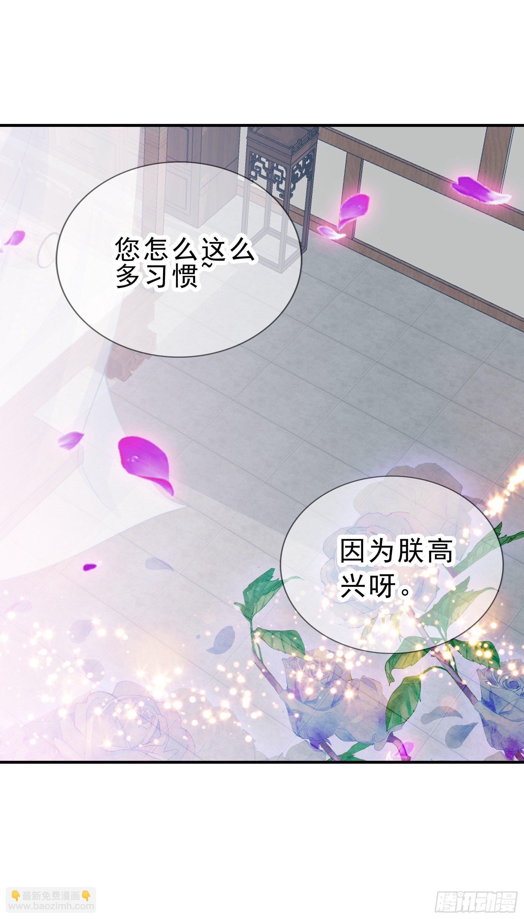 《本王要你》深夜造访 第23页