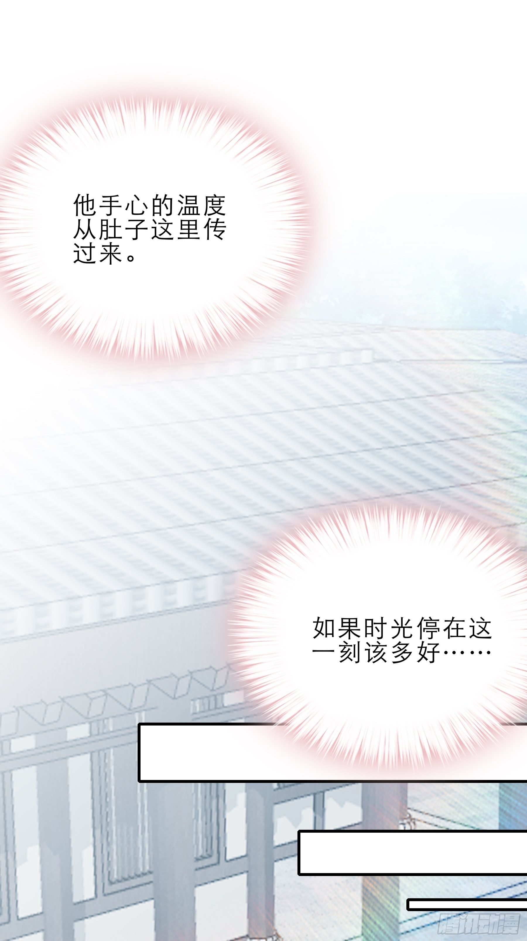 《本王要你》深夜造访 第28页