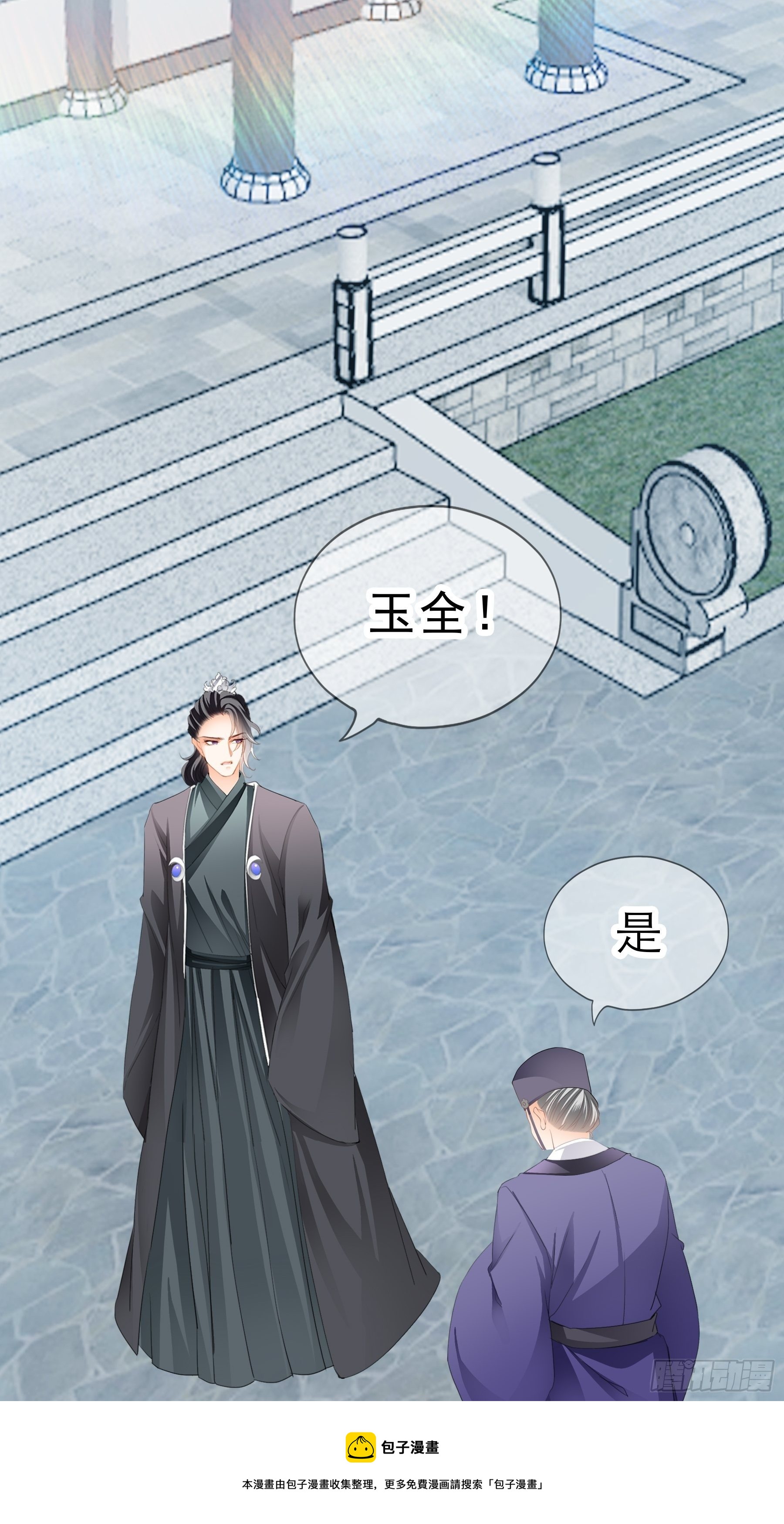 《本王要你》深夜造访 第29页