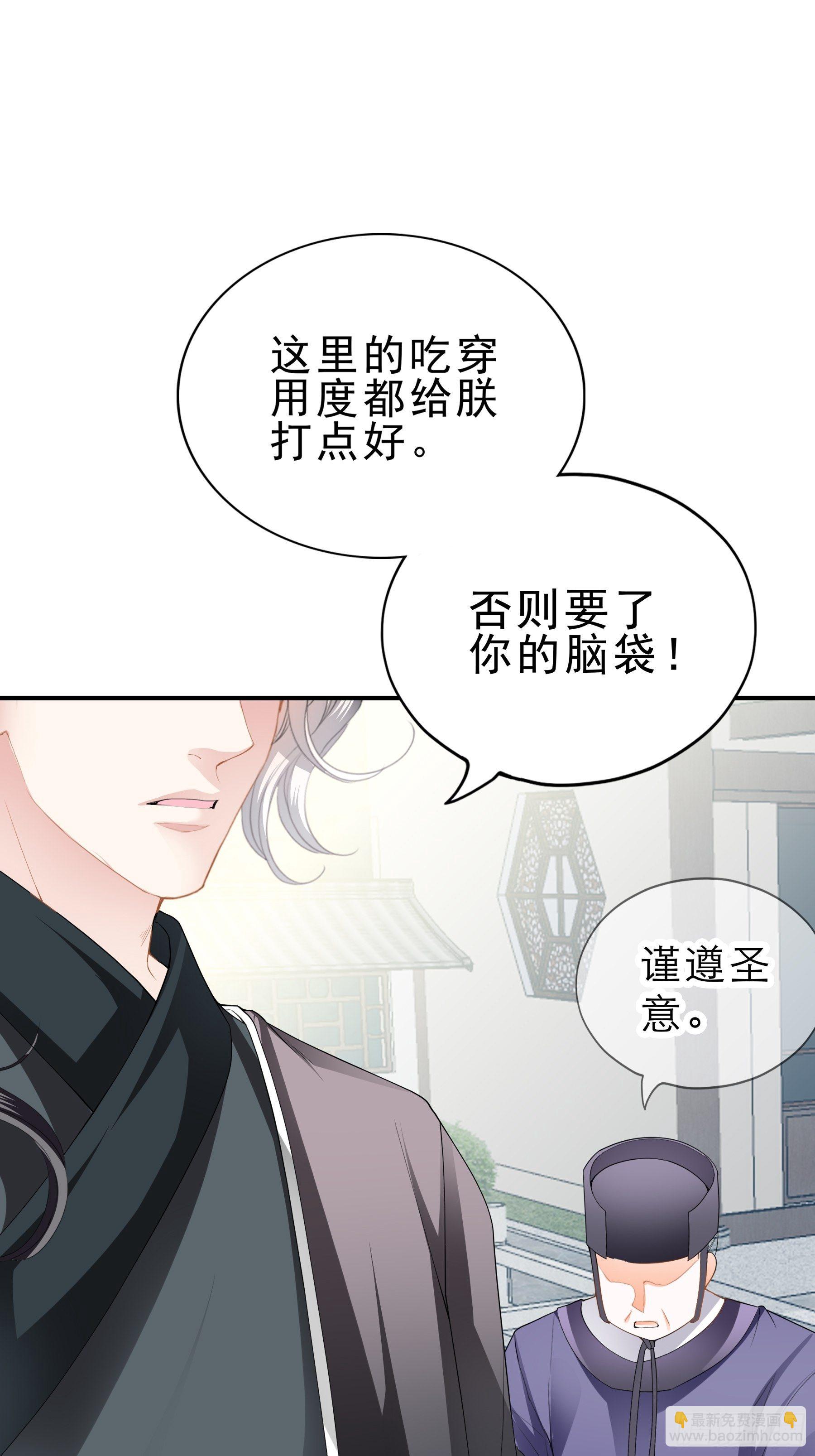 《本王要你》深夜造访 第31页