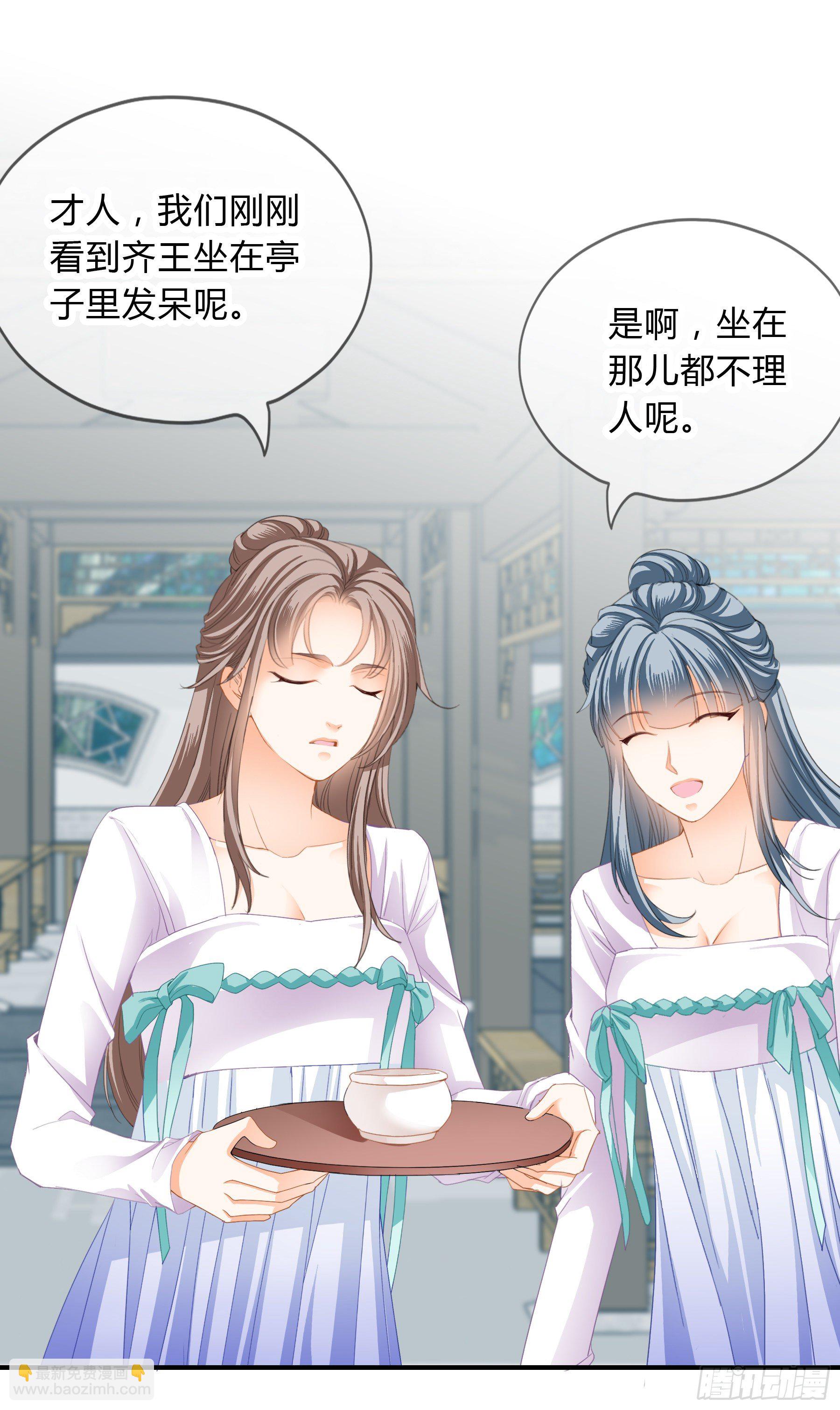 《本王要你》深夜造访 第38页