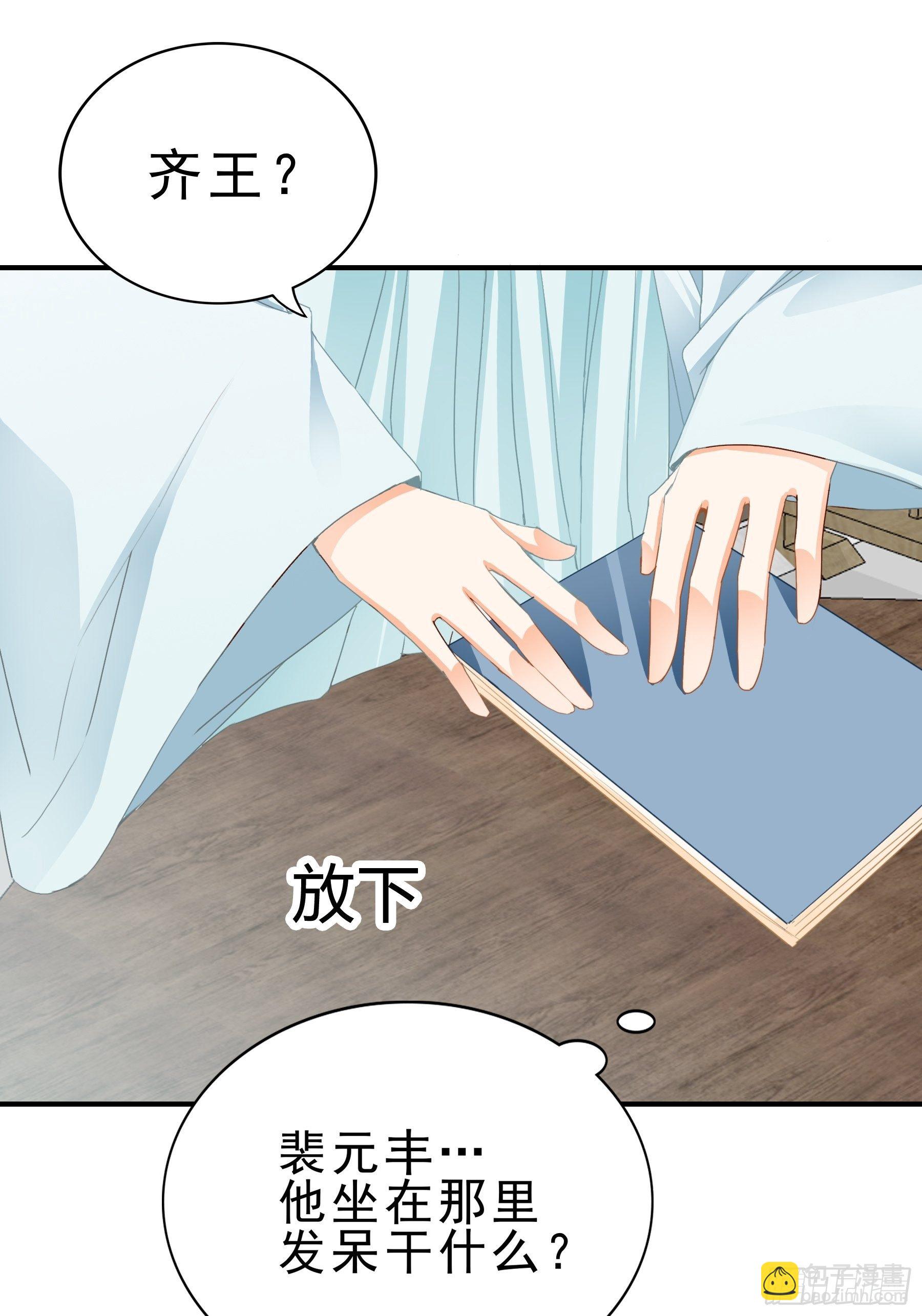 《本王要你》深夜造访 第39页