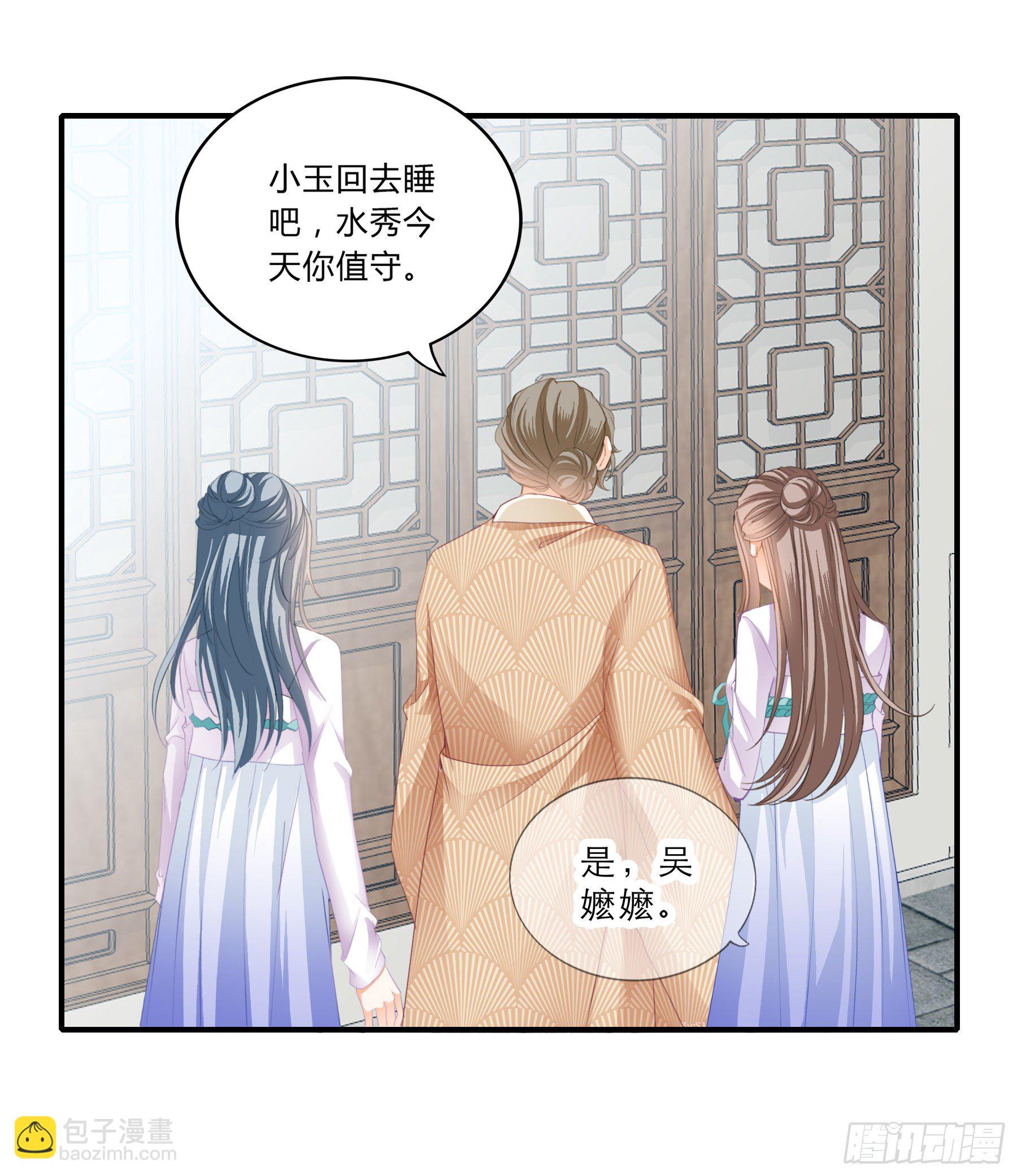 《本王要你》深夜造访 第6页