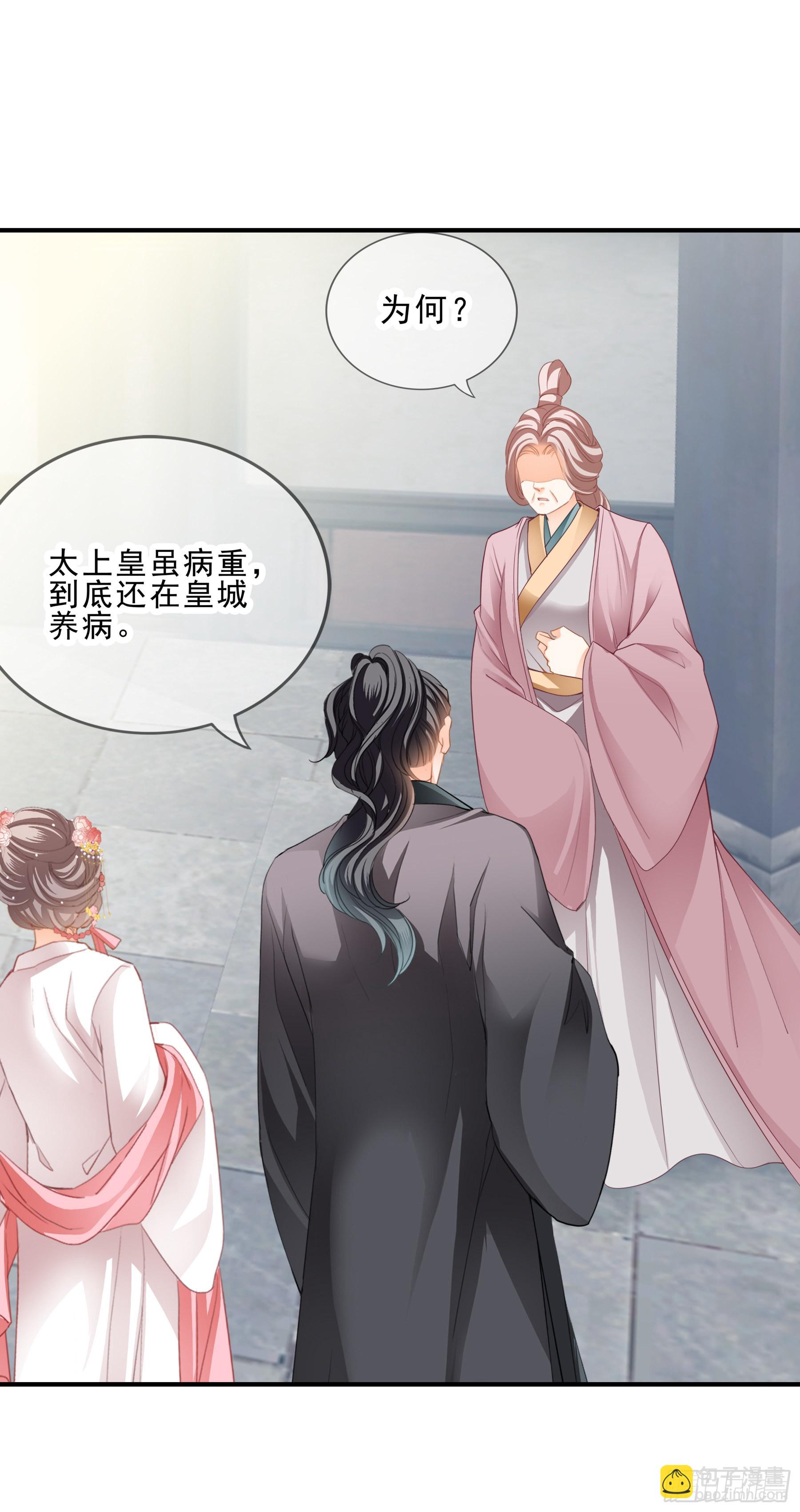 《本王要你》震怒 第10页